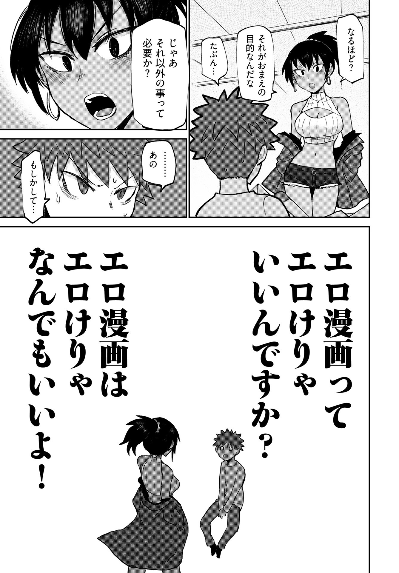 Shuraba de Ikiteru Porno-ya-san Chapter 21 page 17 - nihonkuni.com