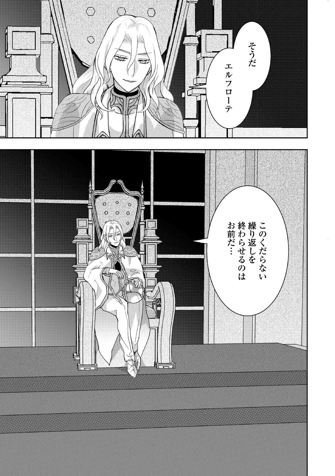 MAKI MODORI KOUSHAKU REIJOU DESU GA MAOU CHEAT DE SAIKYOU YUUSHA NI NARIMASHITA!? Chapter 13 page 23 - nihonkuni.com