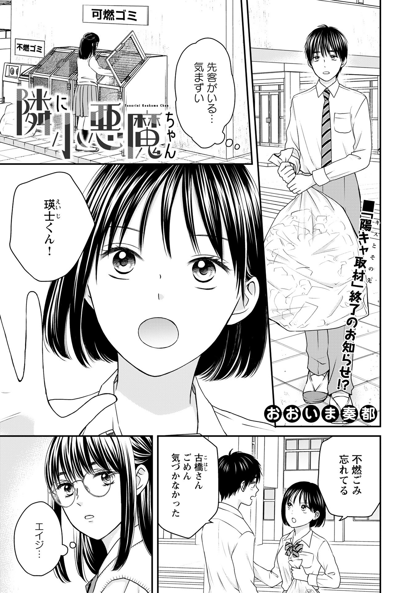 Tonari ni Koakuma-chan Chapter 5 page 1 - nihonkuni.com