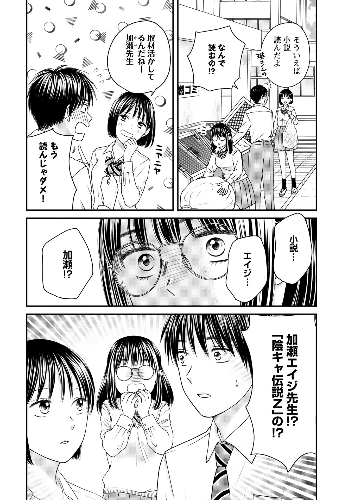 Tonari ni Koakuma-chan Chapter 5 page 2 - nihonkuni.com