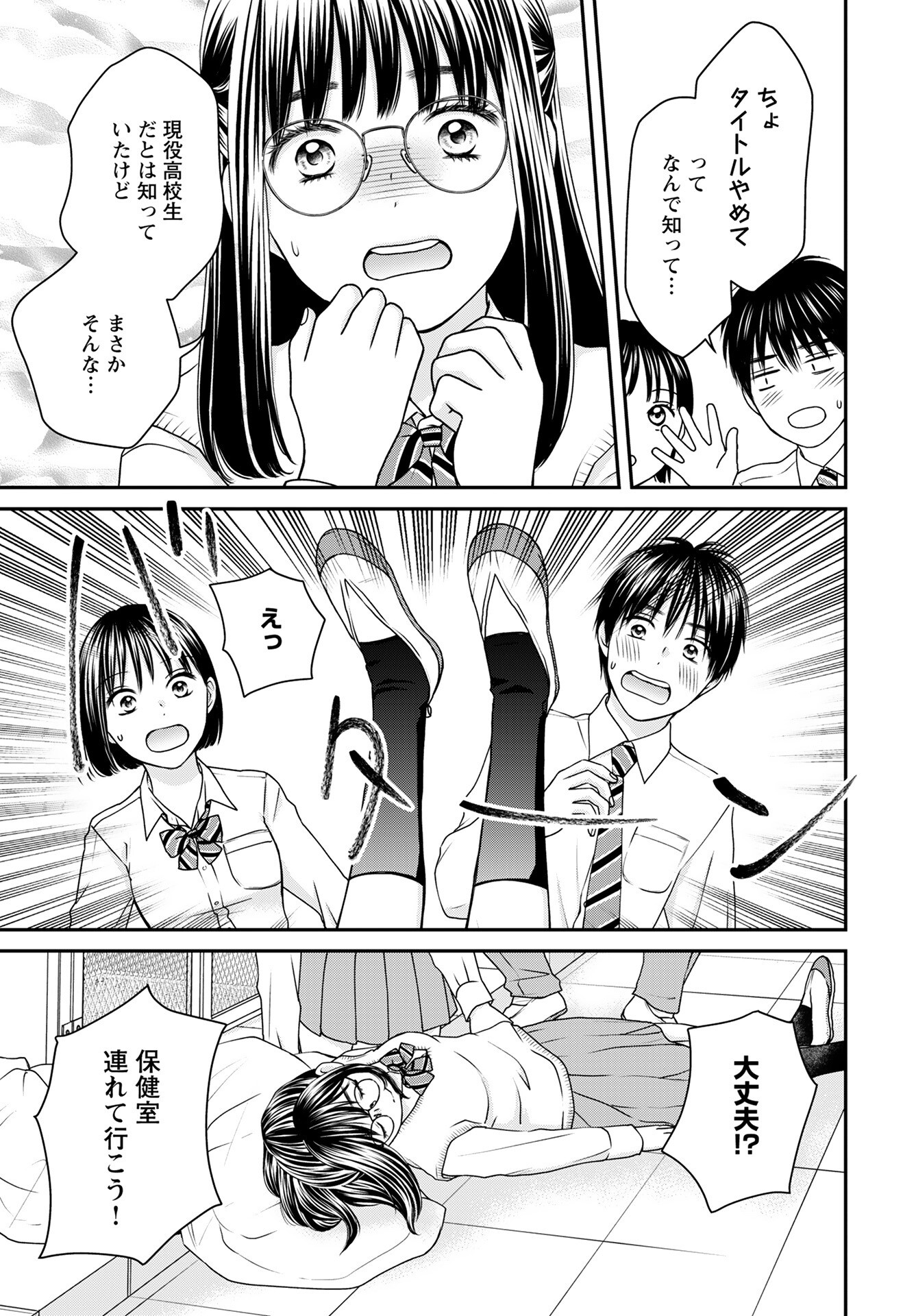 Tonari ni Koakuma-chan Chapter 5 page 3 - nihonkuni.com