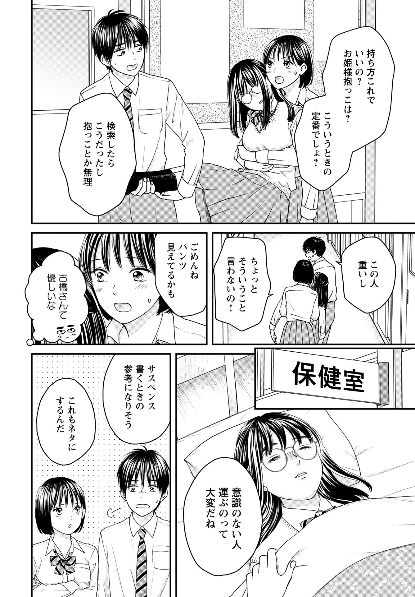 Tonari ni Koakuma-chan Chapter 5 page 4 - nihonkuni.com