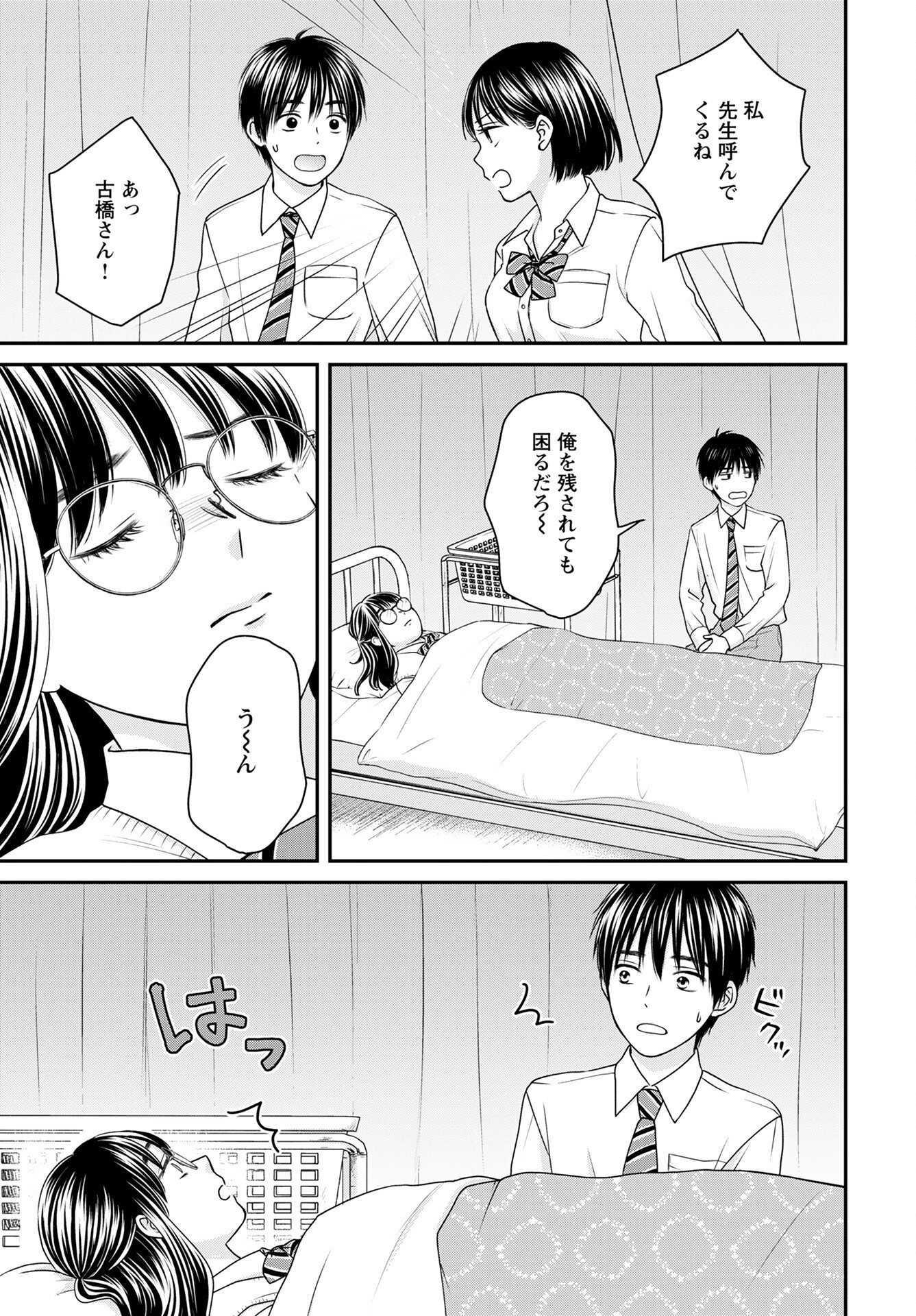 Tonari ni Koakuma-chan Chapter 5 page 5 - nihonkuni.com