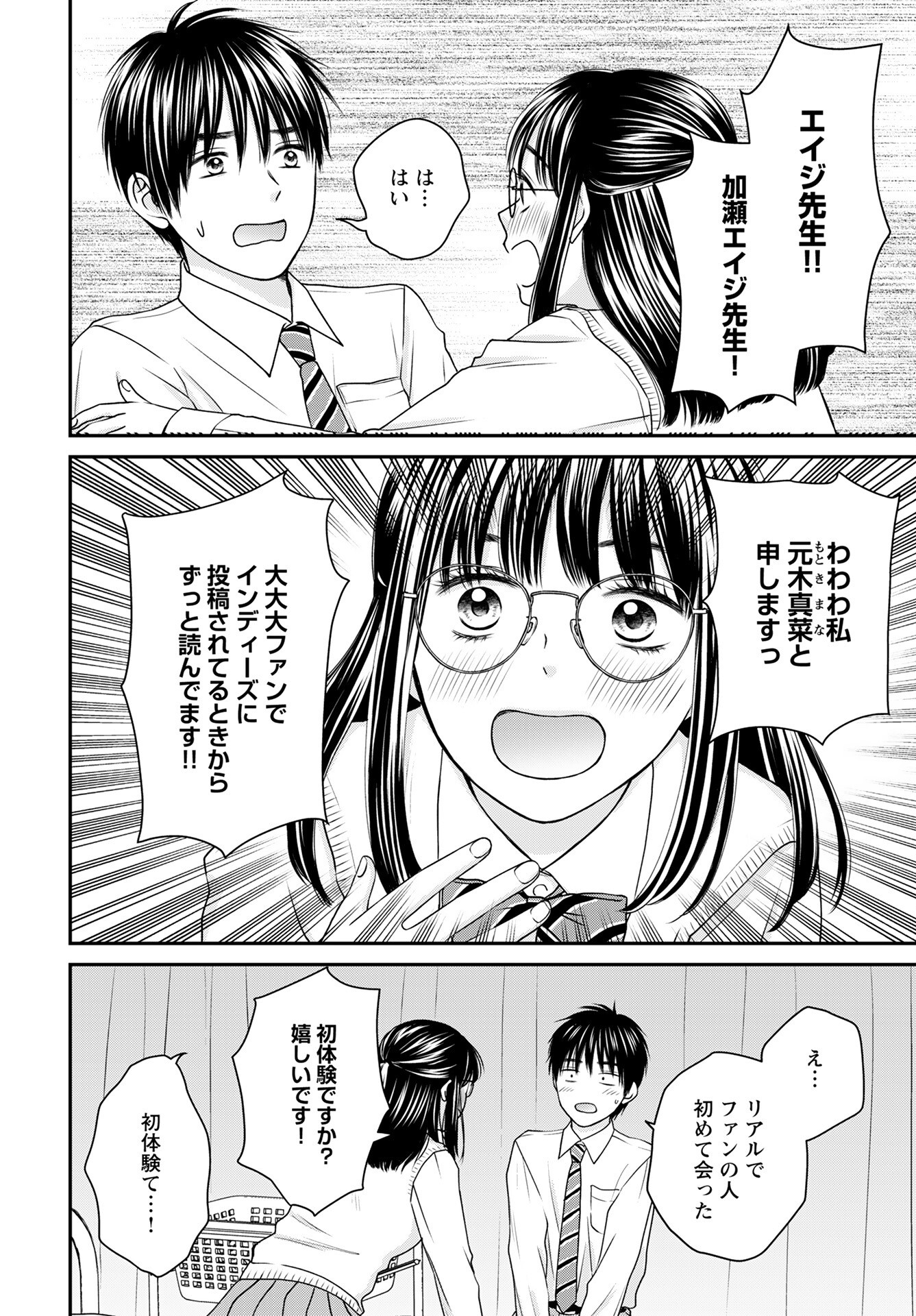 Tonari ni Koakuma-chan Chapter 5 page 6 - nihonkuni.com