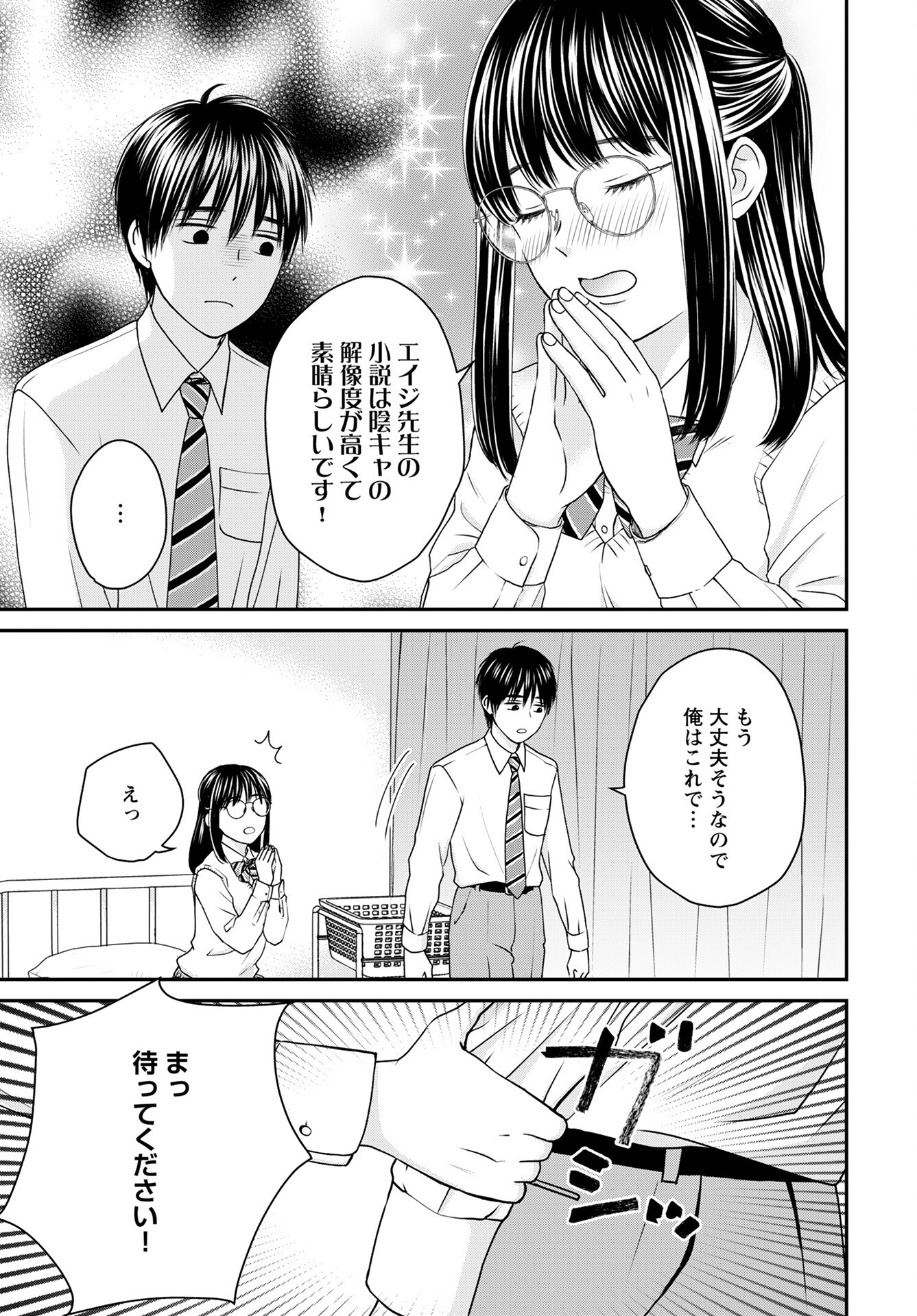 Tonari ni Koakuma-chan Chapter 5 page 7 - nihonkuni.com