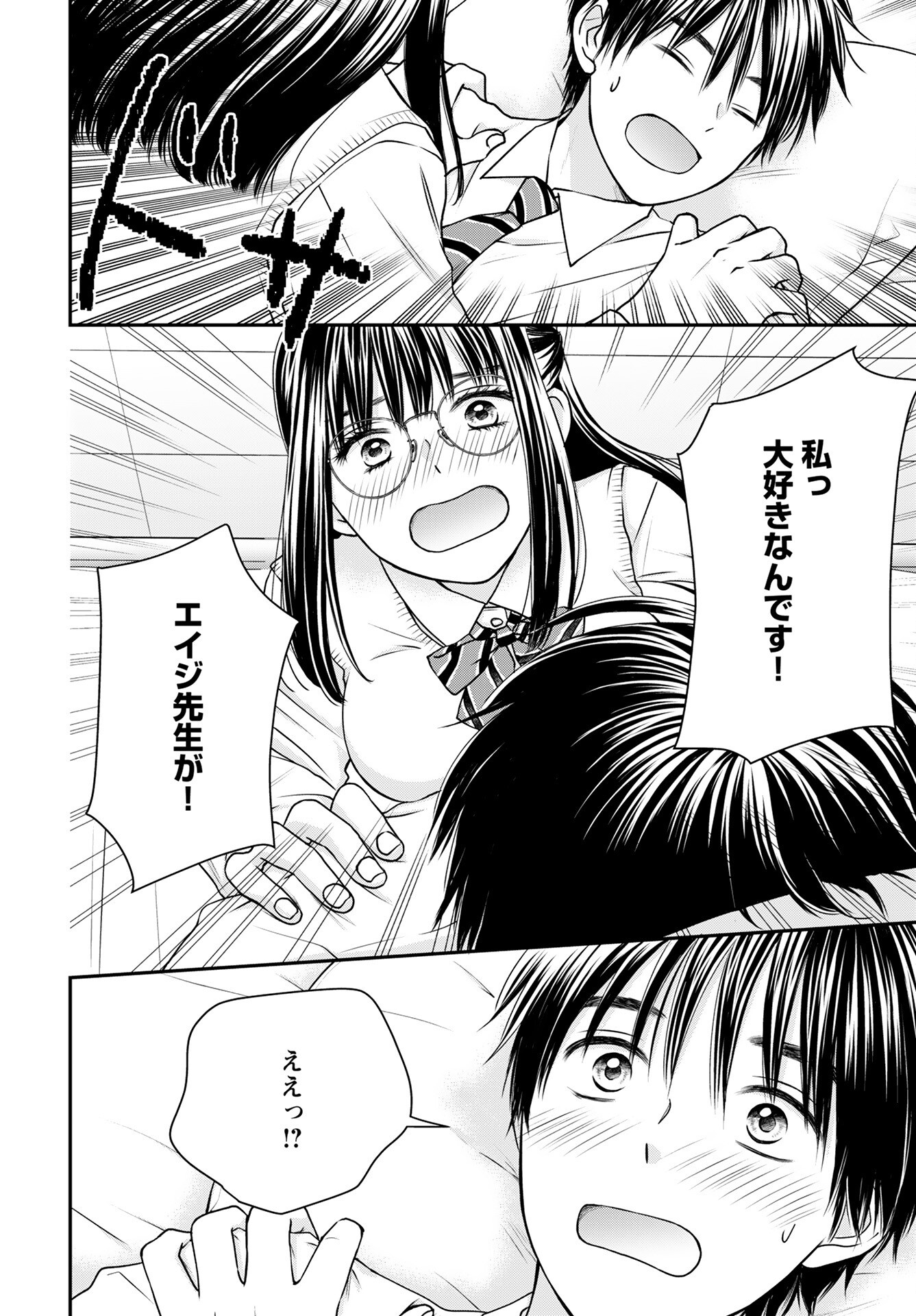 Tonari ni Koakuma-chan Chapter 5 page 8 - nihonkuni.com