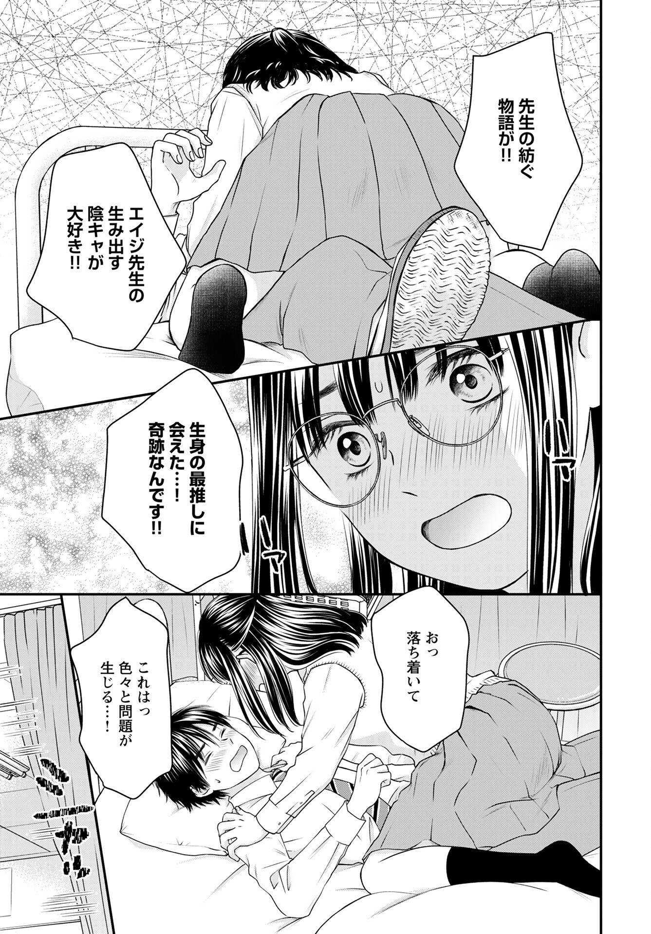 Tonari ni Koakuma-chan Chapter 5 page 9 - nihonkuni.com