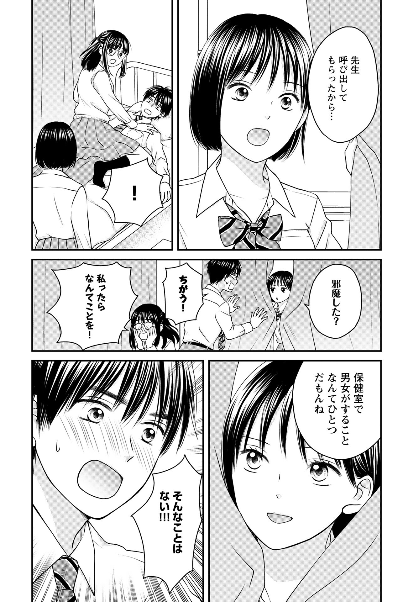 Tonari ni Koakuma-chan Chapter 5 page 10 - nihonkuni.com