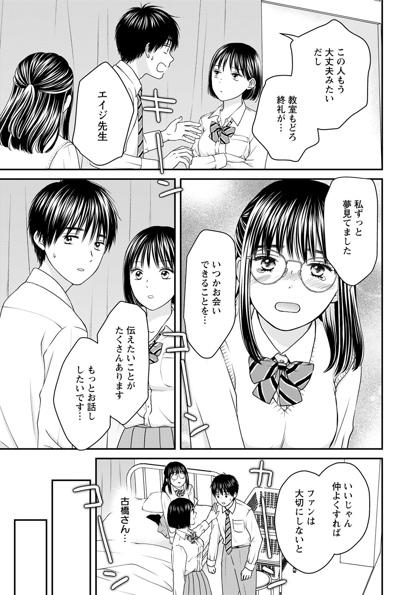 Tonari ni Koakuma-chan Chapter 5 page 11 - nihonkuni.com