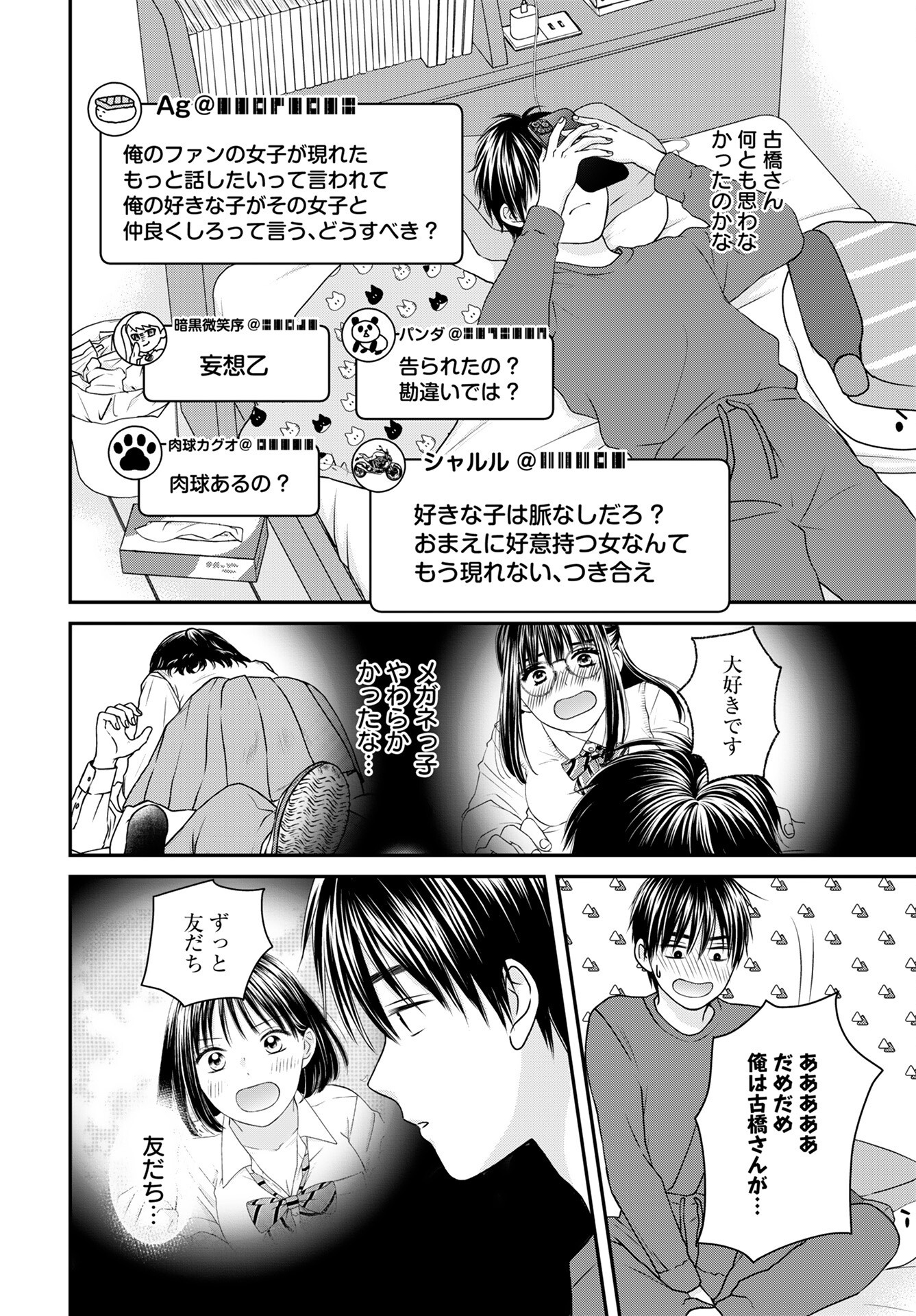 Tonari ni Koakuma-chan Chapter 5 page 12 - nihonkuni.com