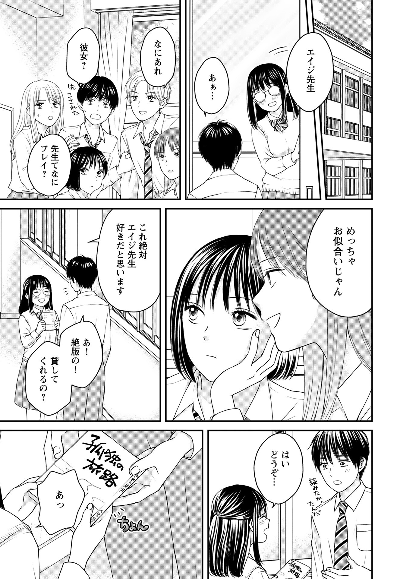 Tonari ni Koakuma-chan Chapter 5 page 13 - nihonkuni.com