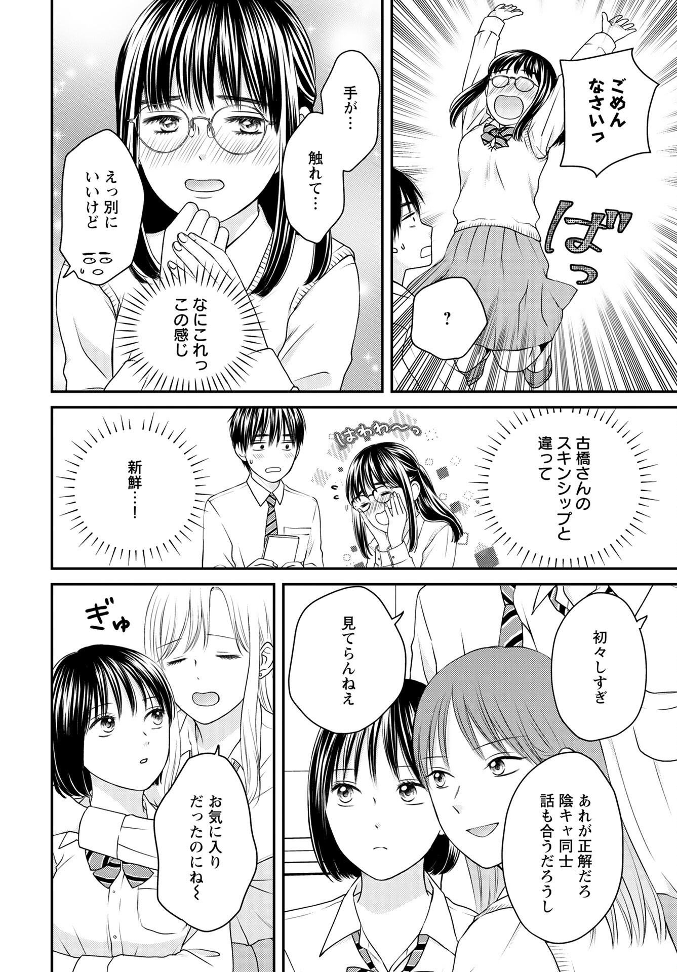 Tonari ni Koakuma-chan Chapter 5 page 14 - nihonkuni.com