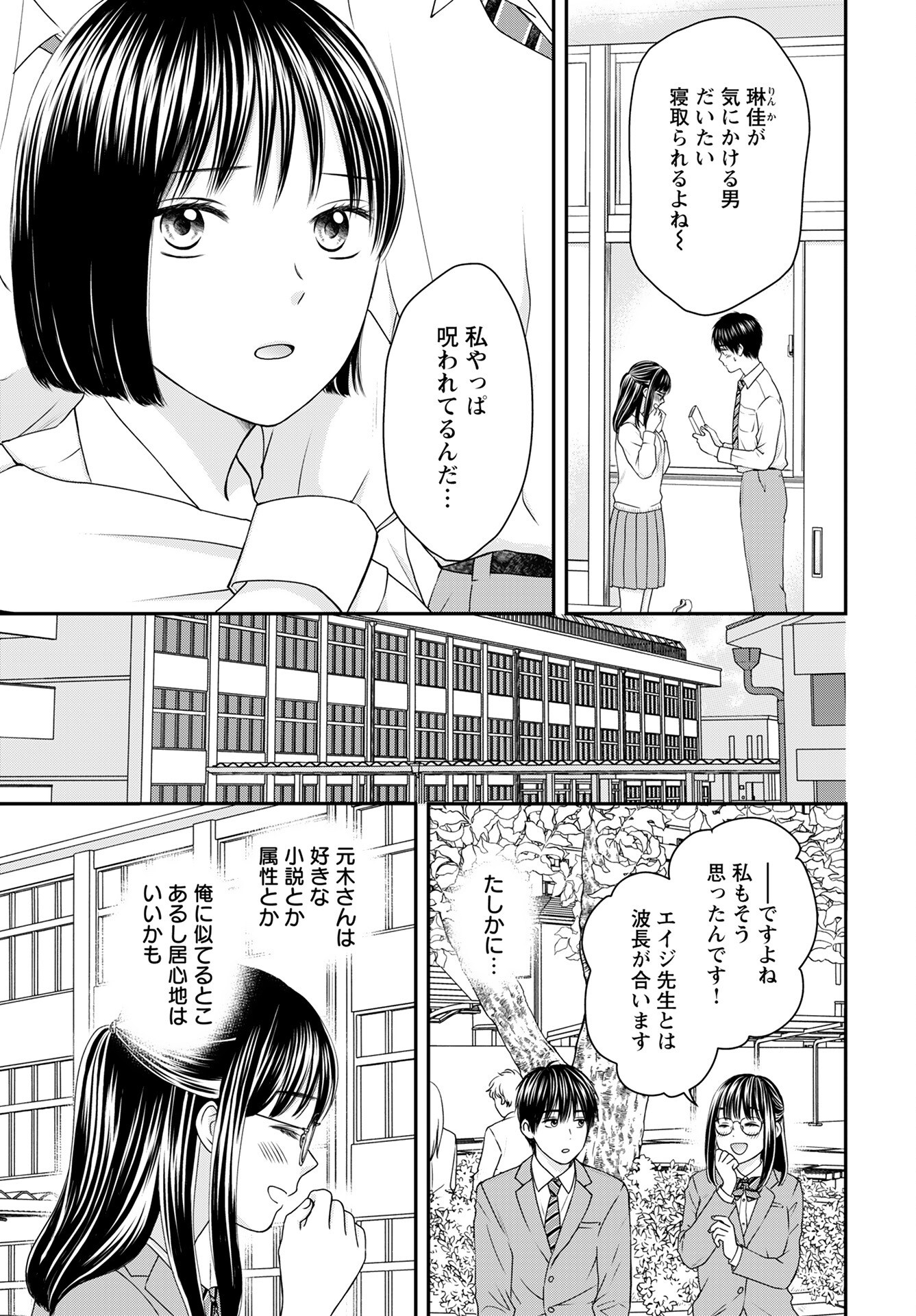 Tonari ni Koakuma-chan Chapter 5 page 15 - nihonkuni.com