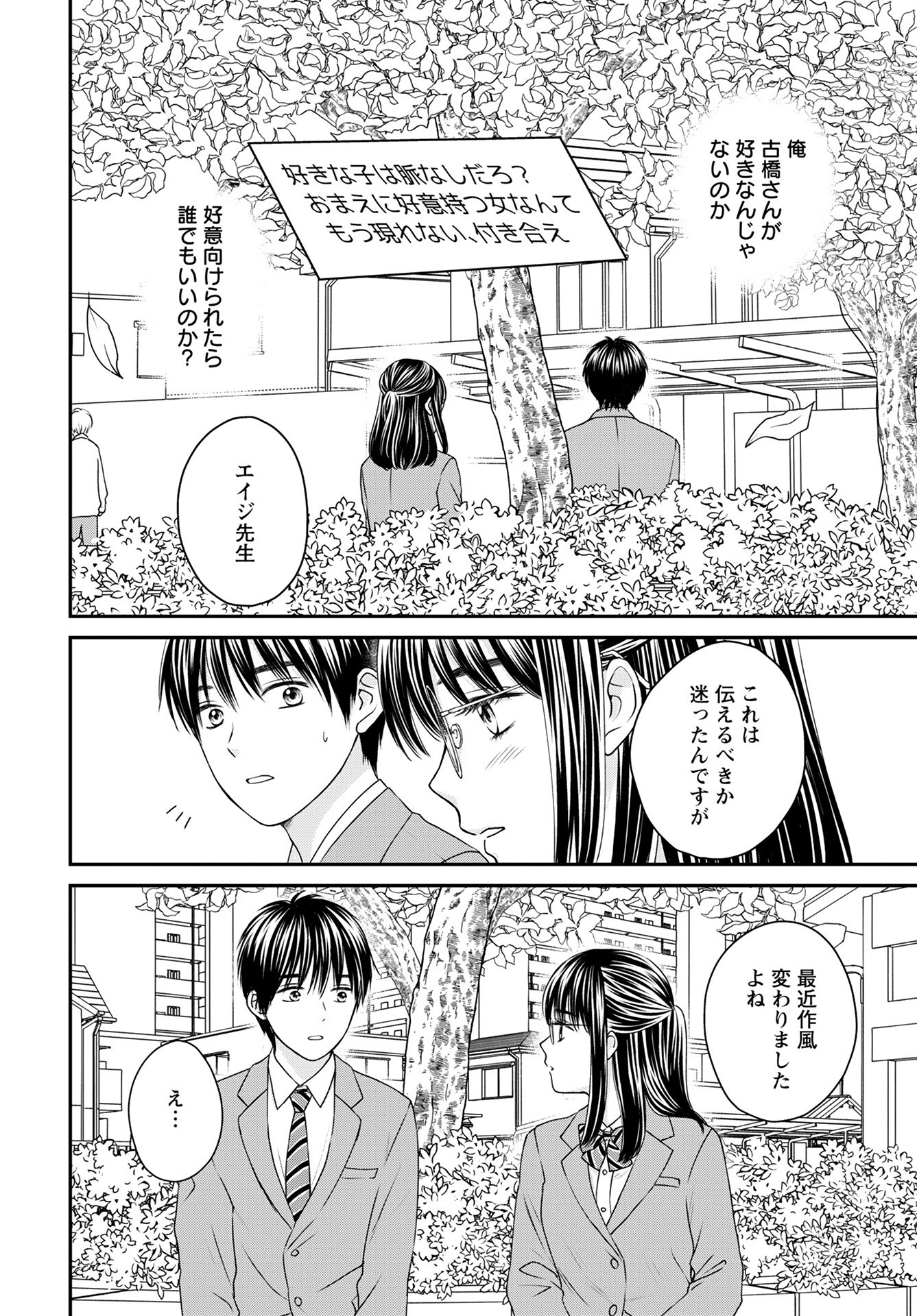 Tonari ni Koakuma-chan Chapter 5 page 16 - nihonkuni.com