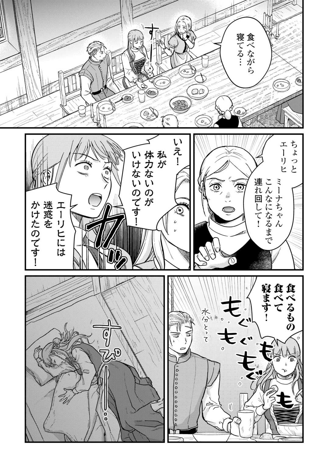 Read SHINBUN KISHA VILHELMINA Chapter 2 [High Quality / Full] - Page 25 - nicomanga.net