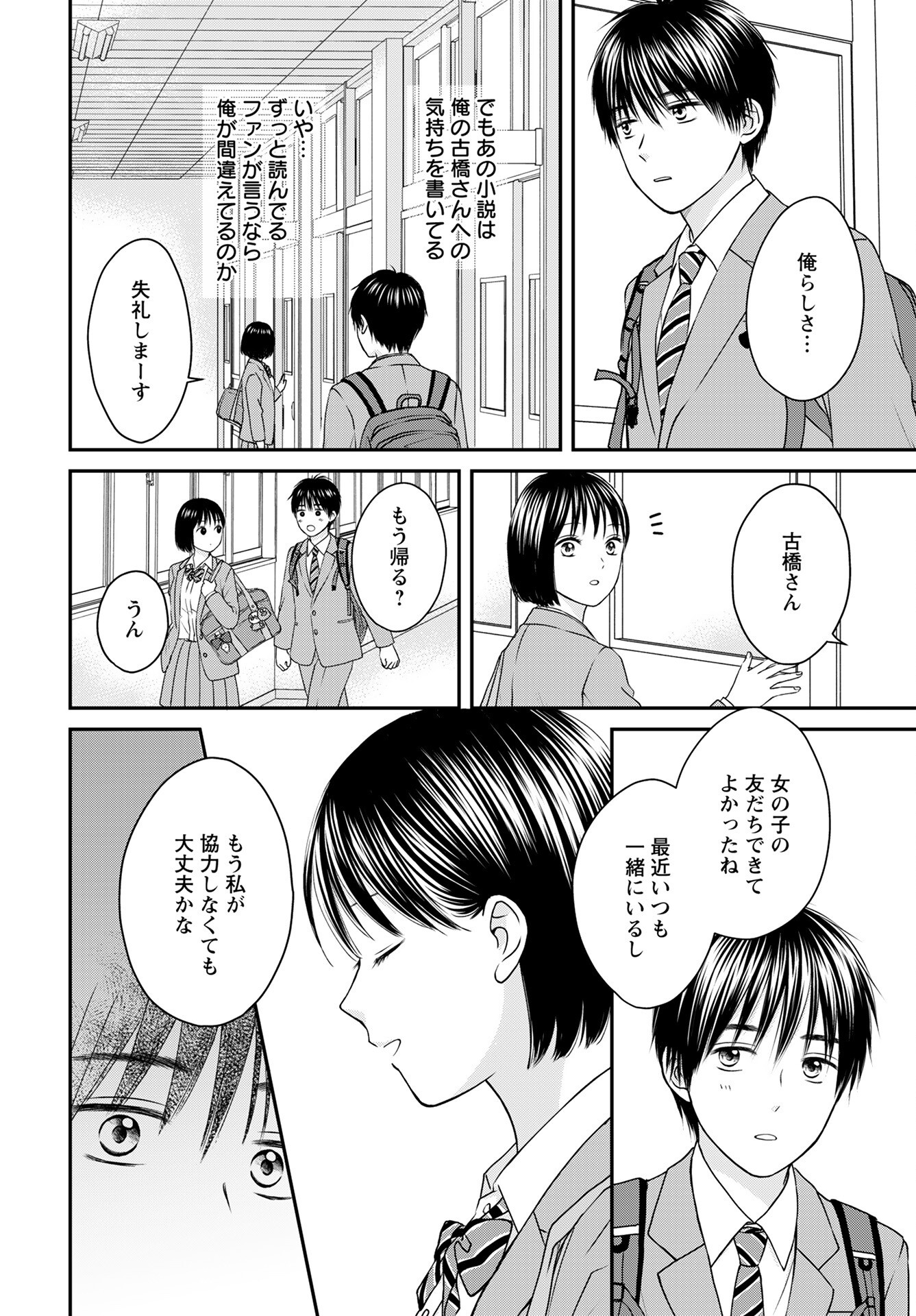 Tonari ni Koakuma-chan Chapter 5 page 18 - nihonkuni.com