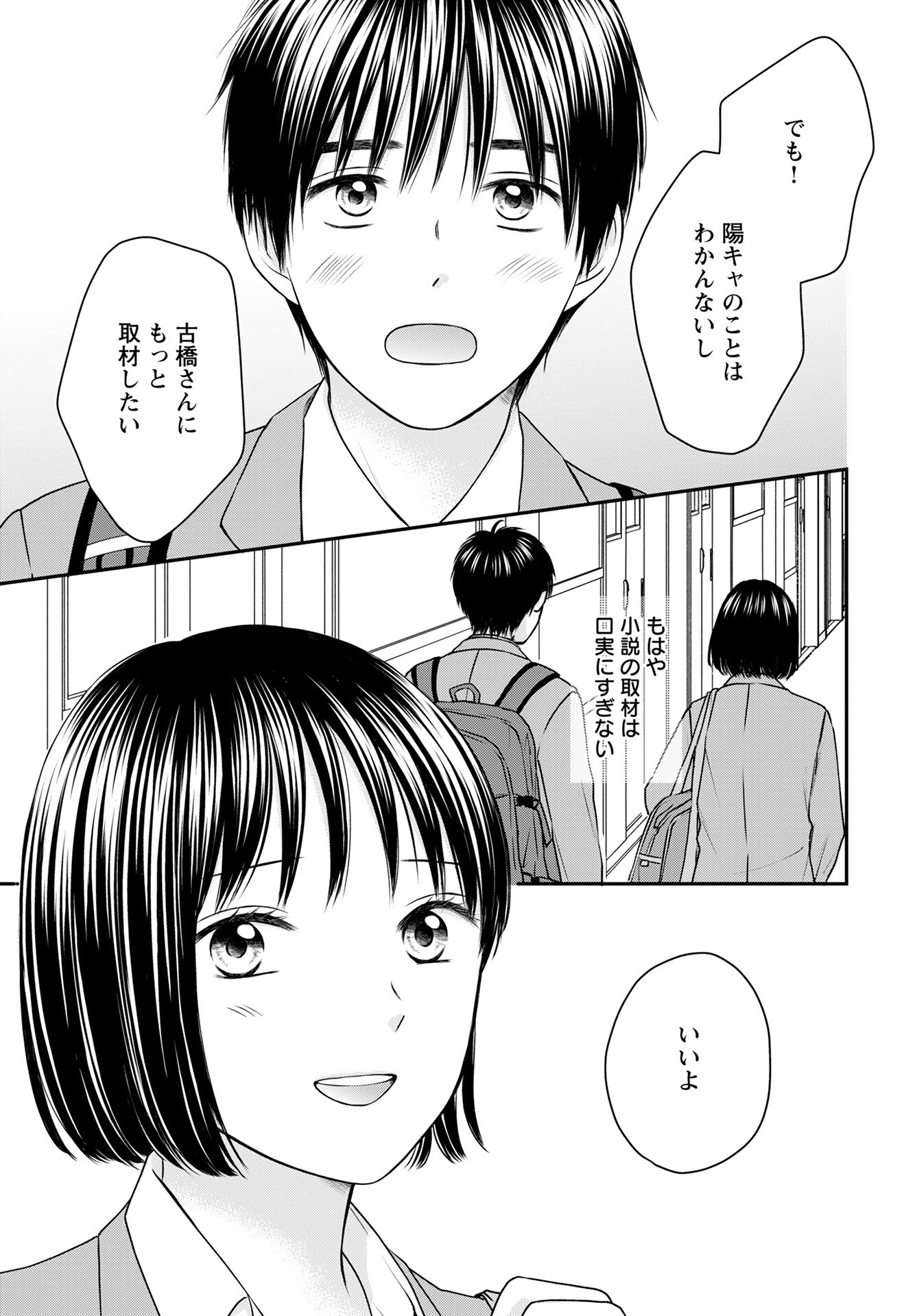 Tonari ni Koakuma-chan Chapter 5 page 19 - nihonkuni.com