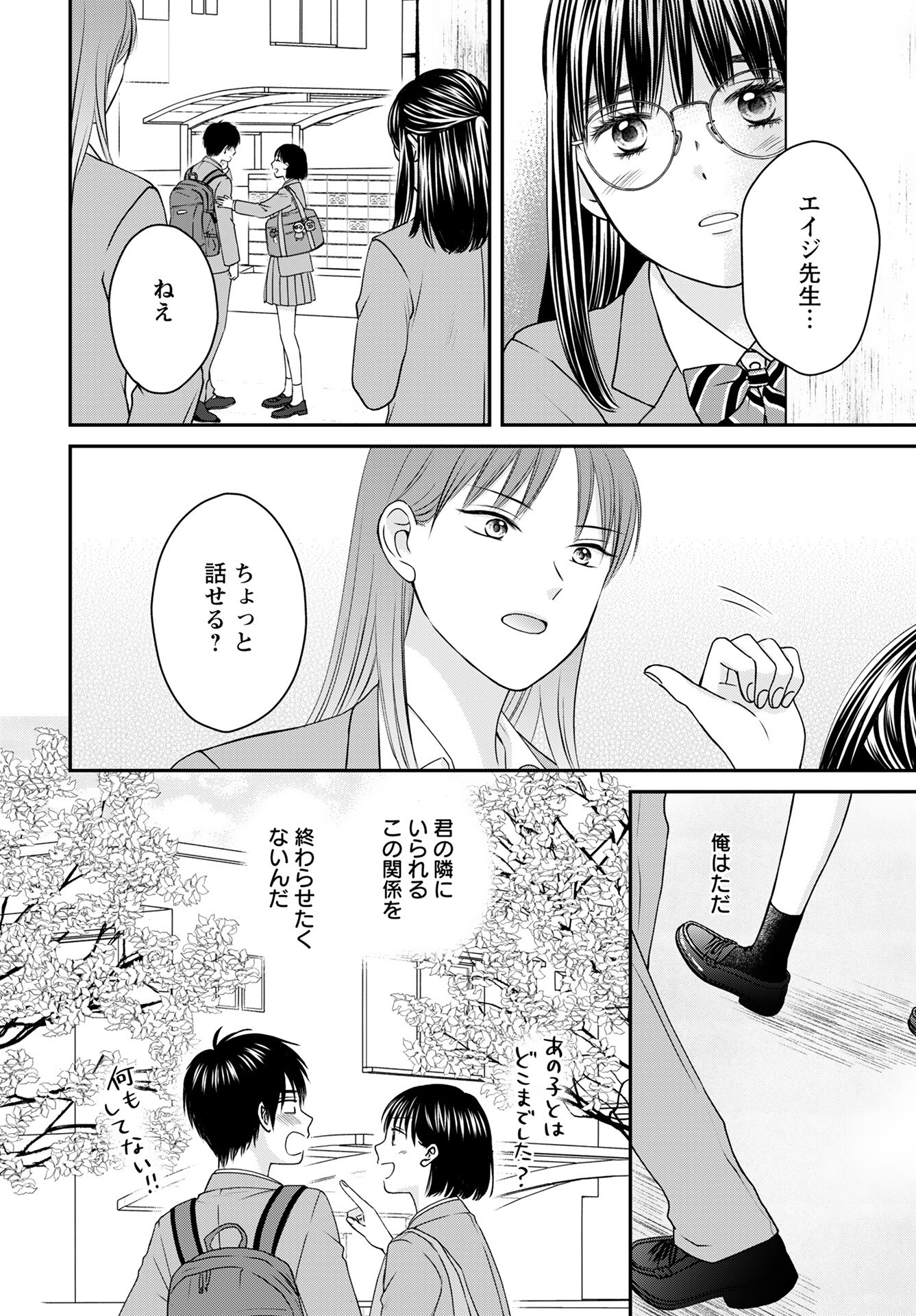 Tonari ni Koakuma-chan Chapter 5 page 20 - nihonkuni.com