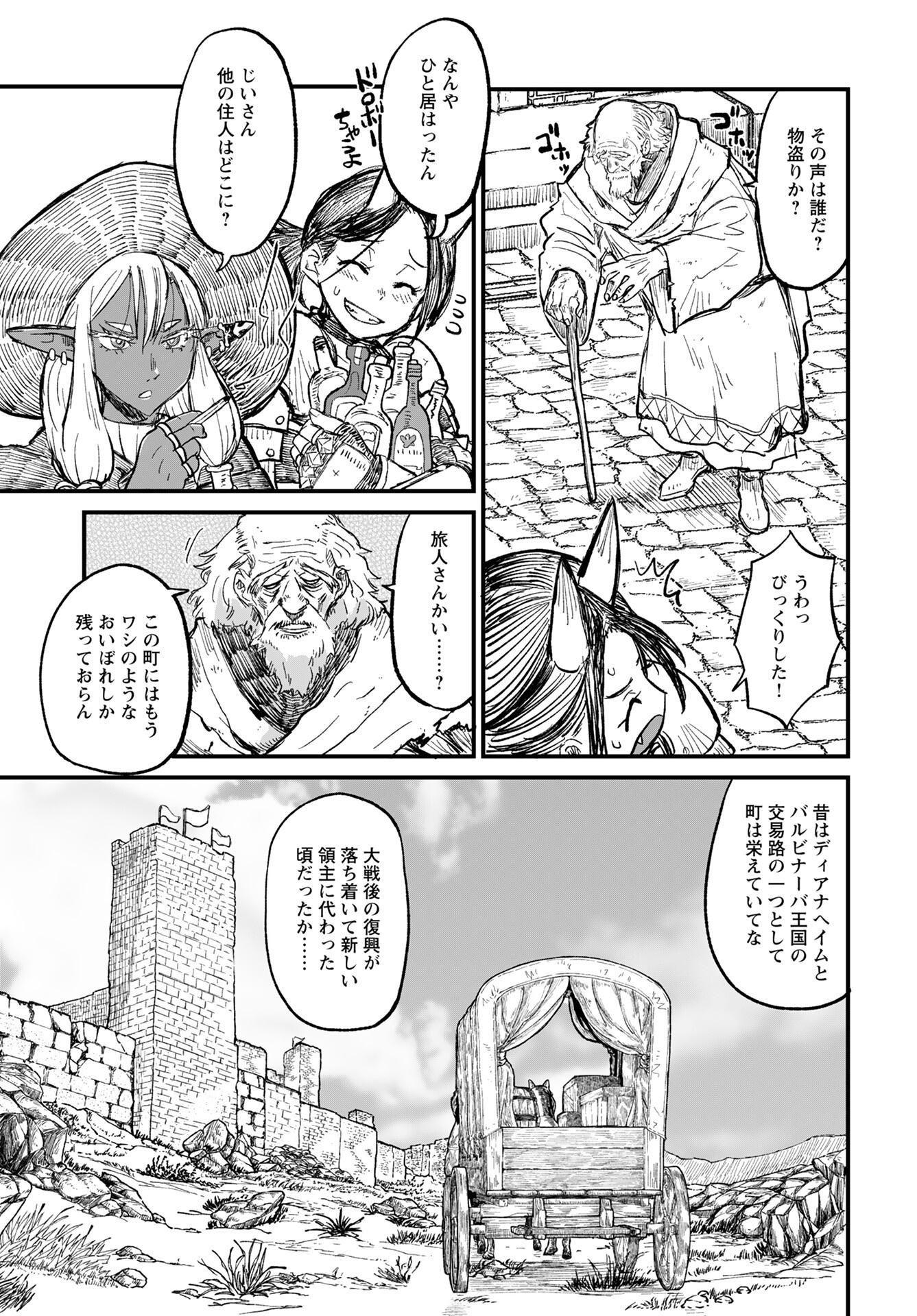 Sake no Tabako no Hiyatoi Dungeon Chapter 6 page 3 - nihonkuni.com