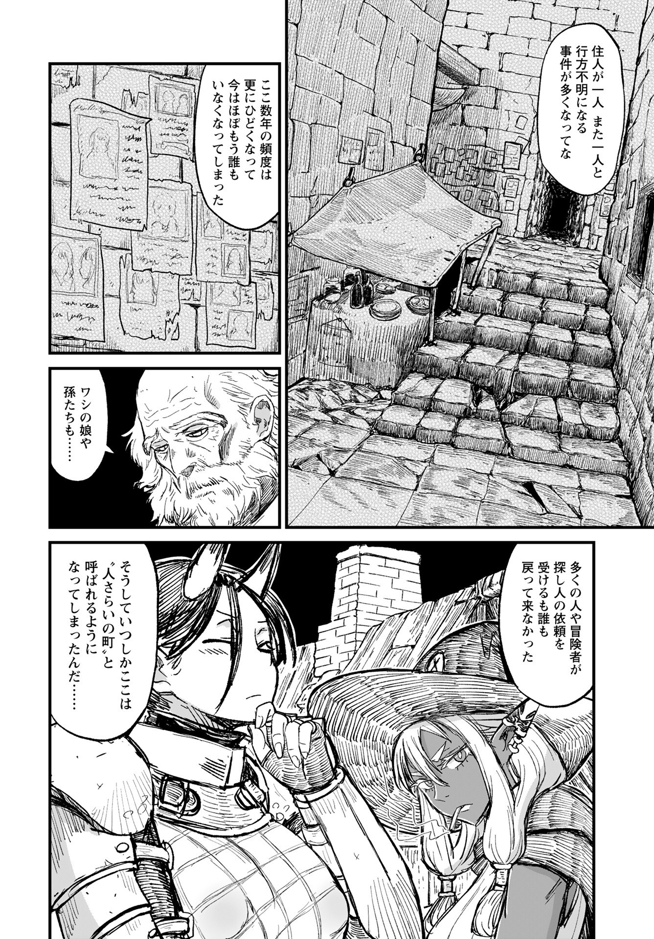 Sake no Tabako no Hiyatoi Dungeon Chapter 6 page 4 - nihonkuni.com