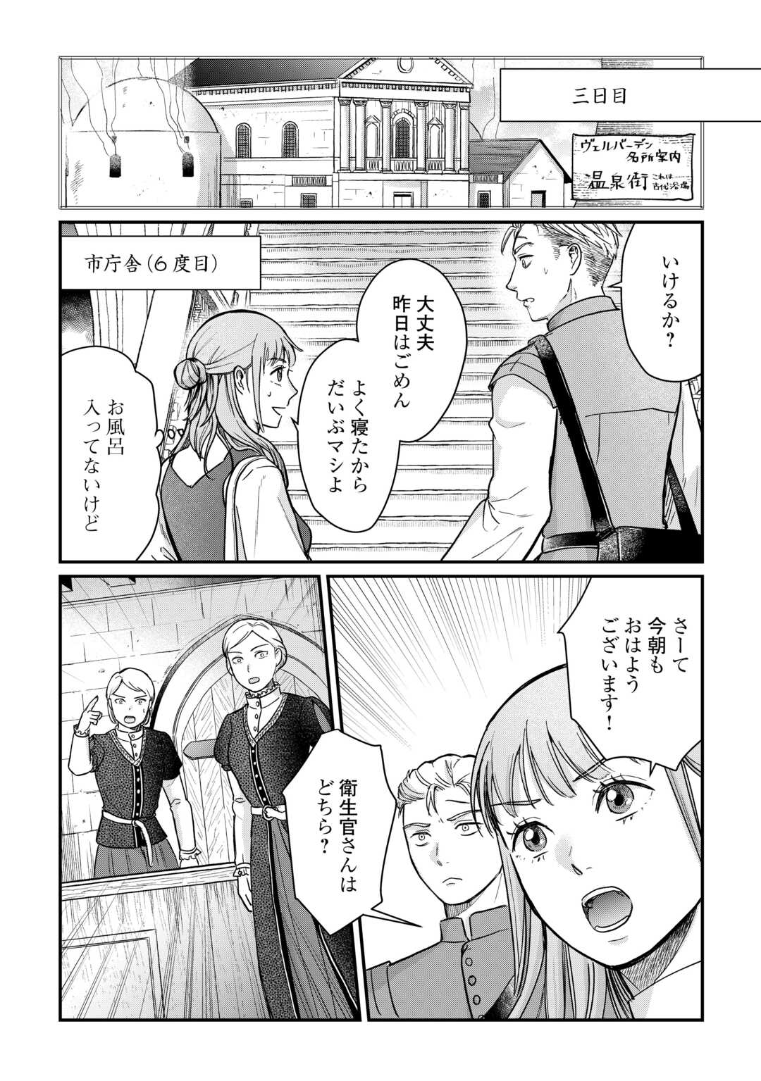 Read SHINBUN KISHA VILHELMINA Chapter 2 [High Quality / Full] - Page 26 - nicomanga.net