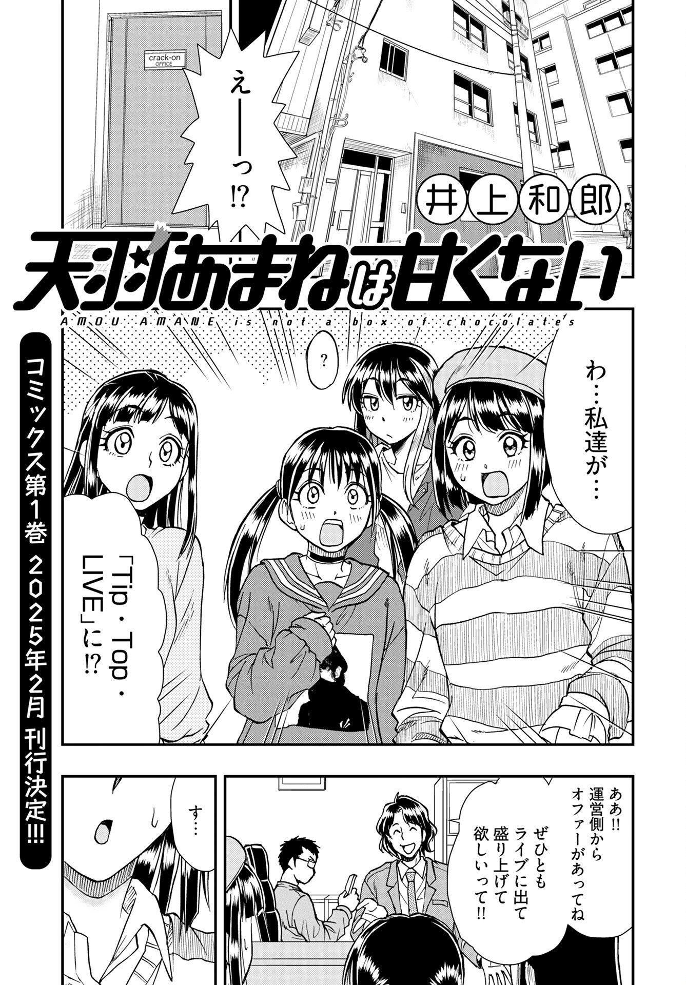 Read AMOU AMANE WA AMAKUNAI Chapter 7 [High Quality / Full] - Page 1 - nicomanga.com