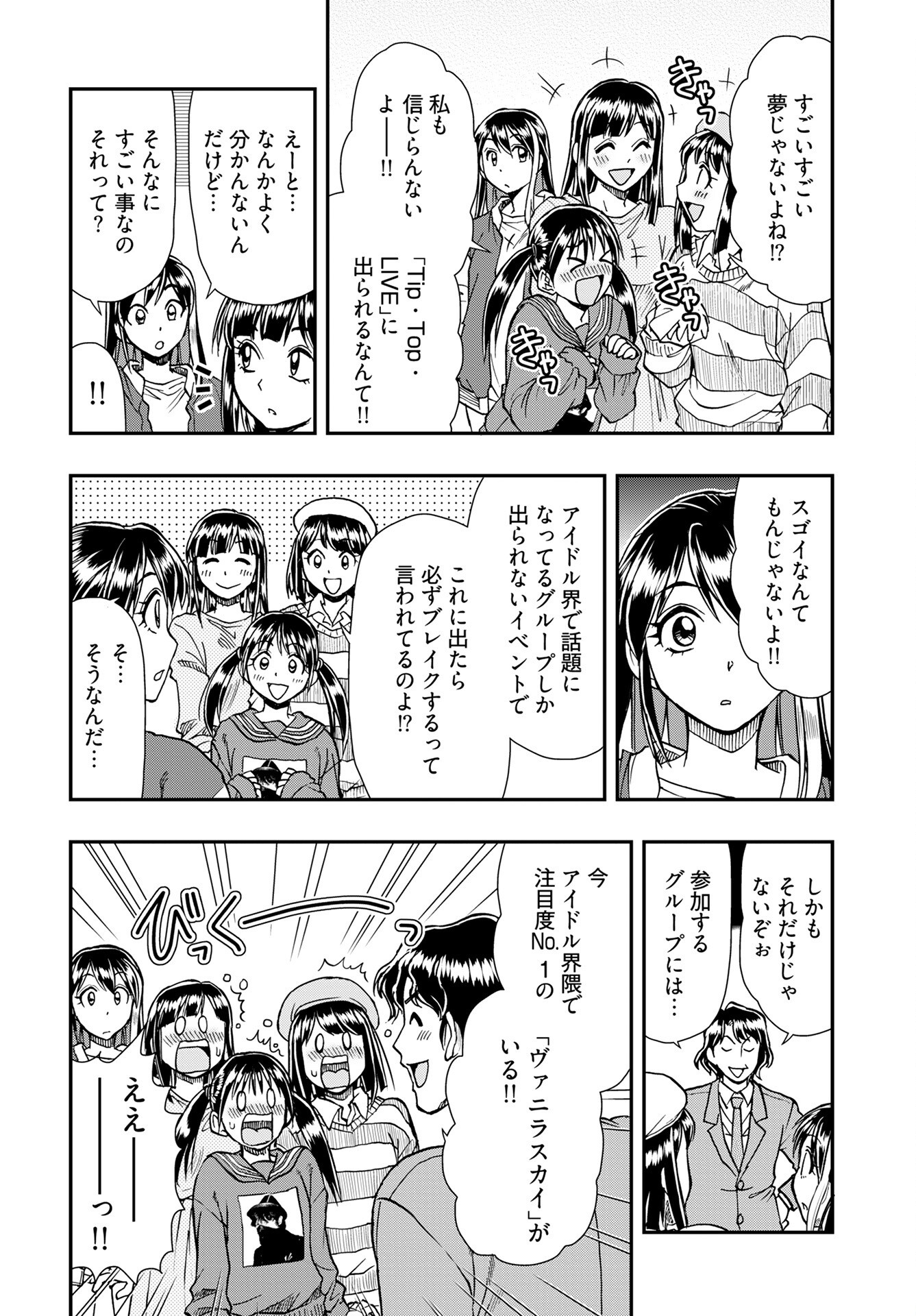 Read AMOU AMANE WA AMAKUNAI Chapter 7 [High Quality / Full] - Page 2 - nicomanga.com