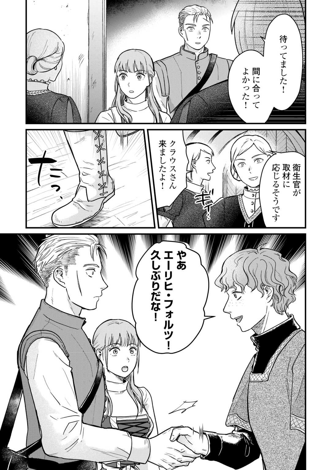 Read SHINBUN KISHA VILHELMINA Chapter 2 [High Quality / Full] - Page 27 - nicomanga.net