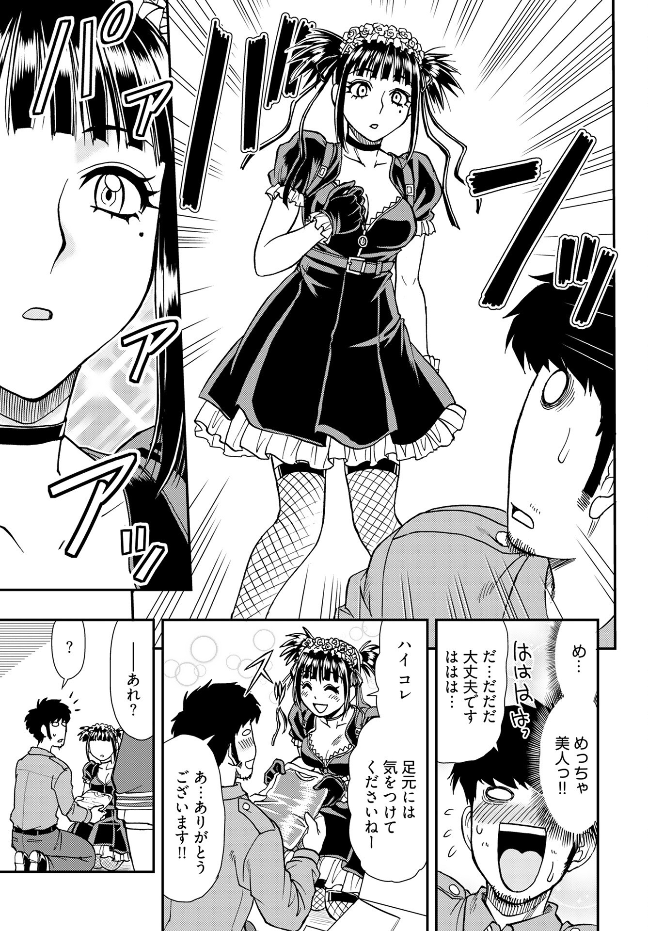 Read AMOU AMANE WA AMAKUNAI Chapter 7 [High Quality / Full] - Page 7 - nicomanga.com