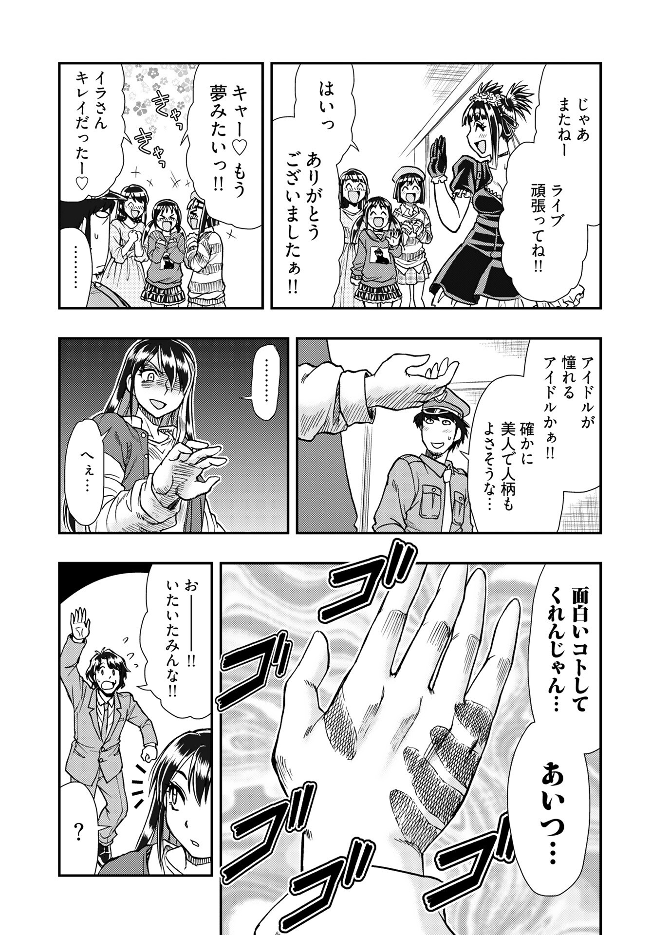Read AMOU AMANE WA AMAKUNAI Chapter 7 [High Quality / Full] - Page 11 - nicomanga.com