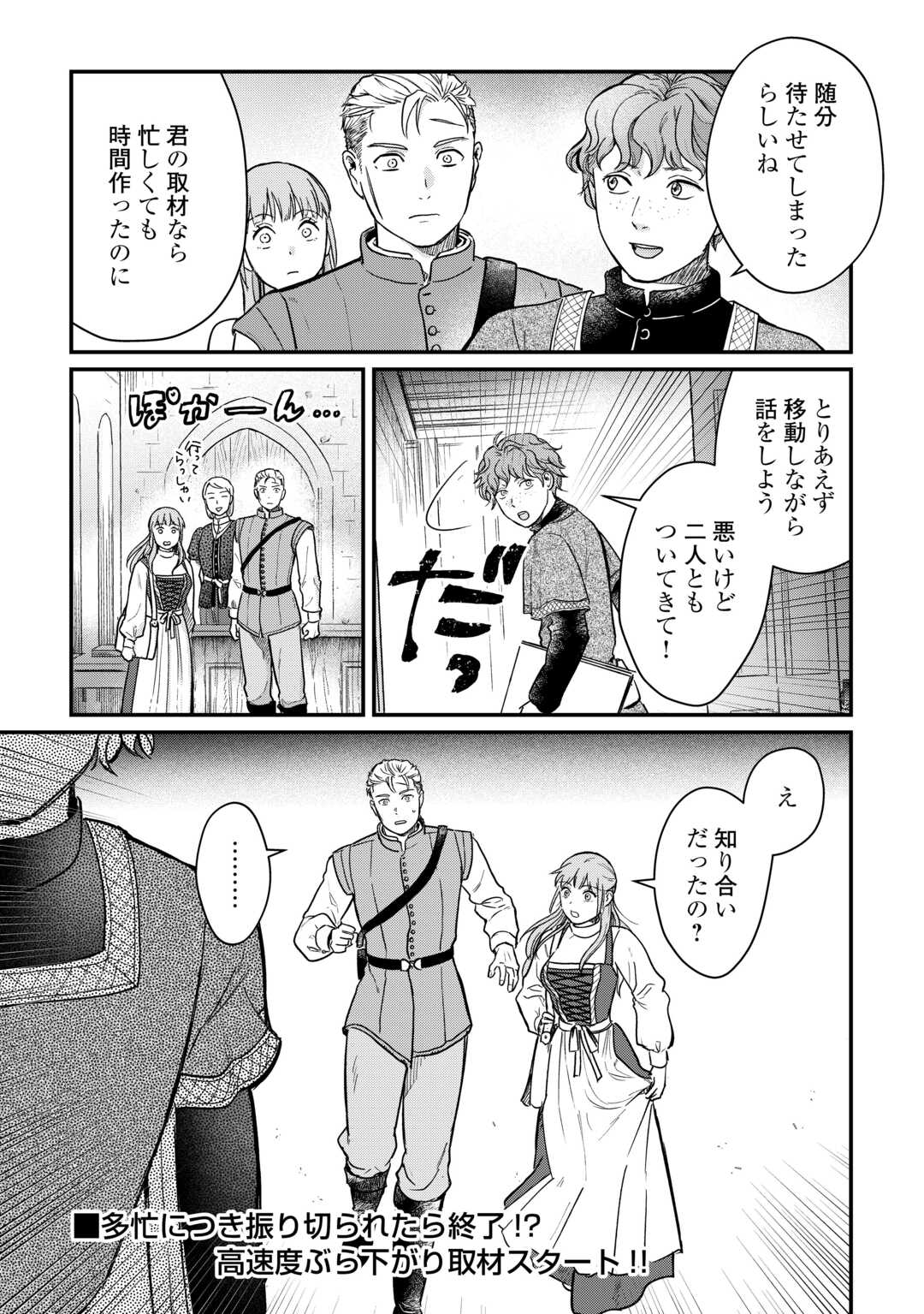 Read SHINBUN KISHA VILHELMINA Chapter 2 [High Quality / Full] - Page 28 - nicomanga.net