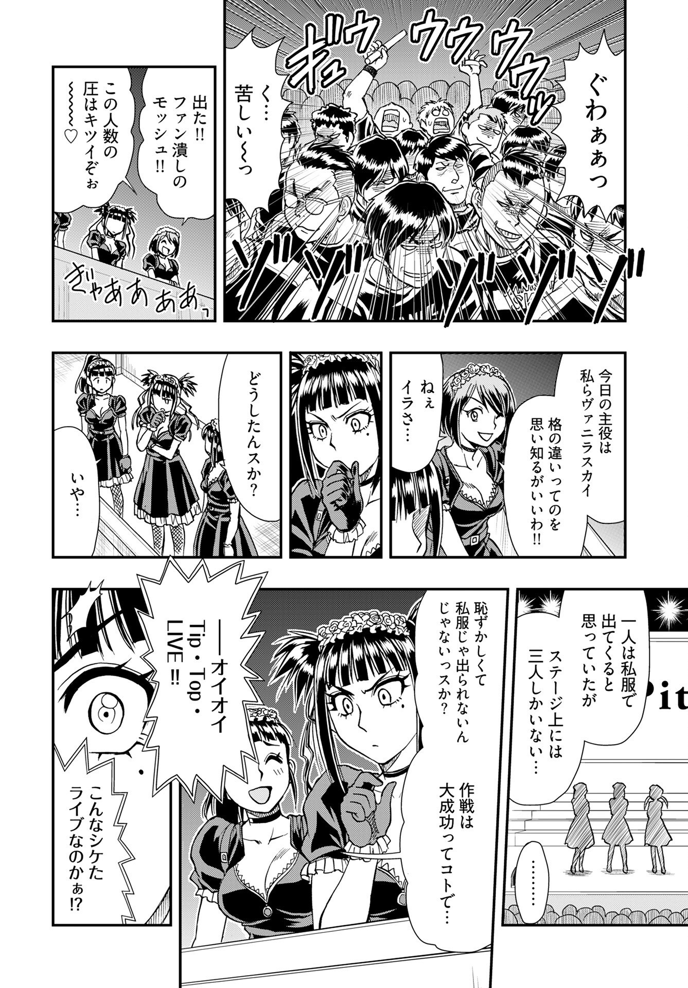 Read AMOU AMANE WA AMAKUNAI Chapter 7 [High Quality / Full] - Page 16 - nicomanga.com