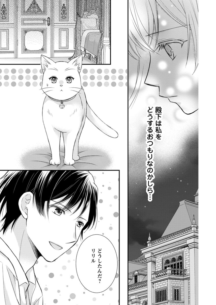Read NOROI DE NEKO NI SARETA AKUNE, O TAISHI NI HIROWARERU Chapter 8.3 [High Quality / Full] - Page 1 - nicomanga.net