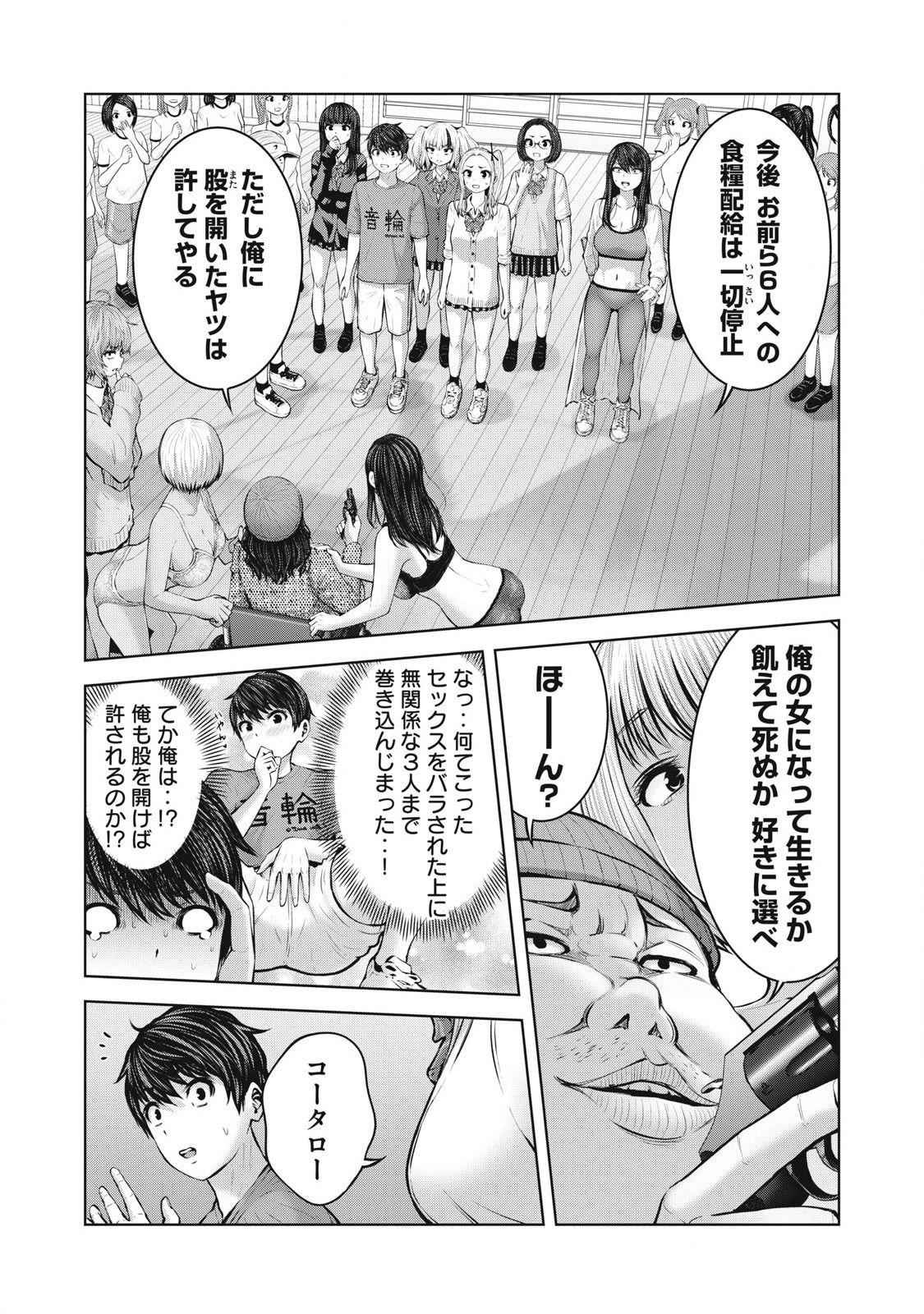 ZONBI SEKAI DE HĀREMU O TSUKURŌ! Chapter 6.1 page 2 - nihonkuni.com
