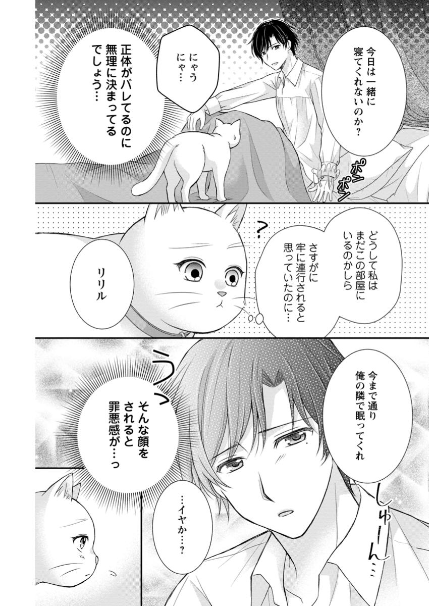 Read NOROI DE NEKO NI SARETA AKUNE, O TAISHI NI HIROWARERU Chapter 8.3 [High Quality / Full] - Page 2 - nicomanga.net