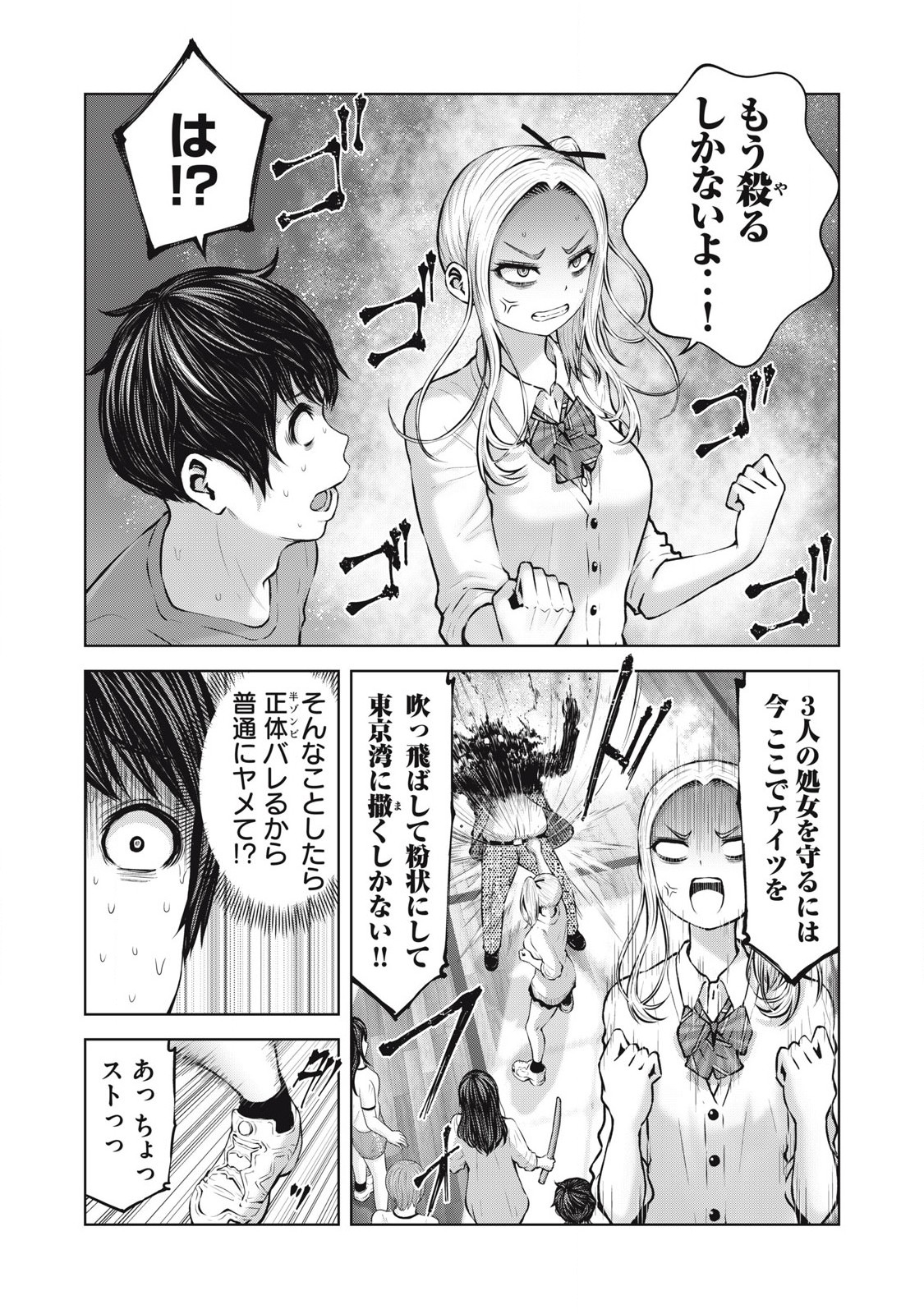 ZONBI SEKAI DE HĀREMU O TSUKURŌ! Chapter 6.1 page 3 - nihonkuni.com