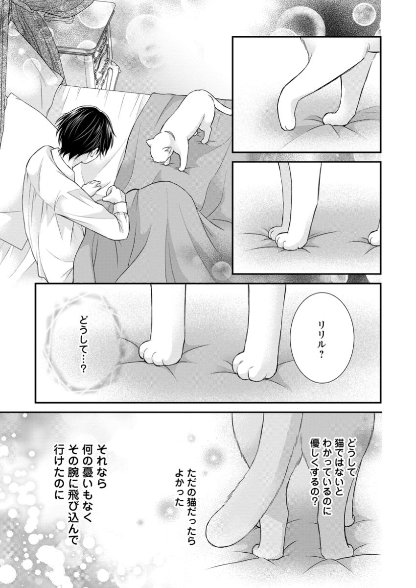 Read NOROI DE NEKO NI SARETA AKUNE, O TAISHI NI HIROWARERU Chapter 8.3 [High Quality / Full] - Page 3 - nicomanga.net