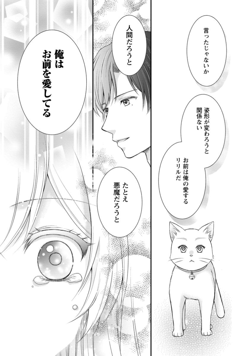Read NOROI DE NEKO NI SARETA AKUNE, O TAISHI NI HIROWARERU Chapter 8.3 [High Quality / Full] - Page 5 - nicomanga.net