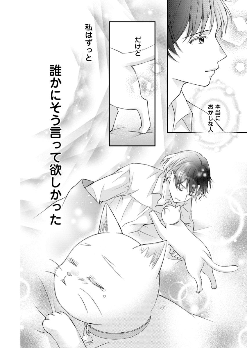 Read NOROI DE NEKO NI SARETA AKUNE, O TAISHI NI HIROWARERU Chapter 8.3 [High Quality / Full] - Page 6 - nicomanga.net