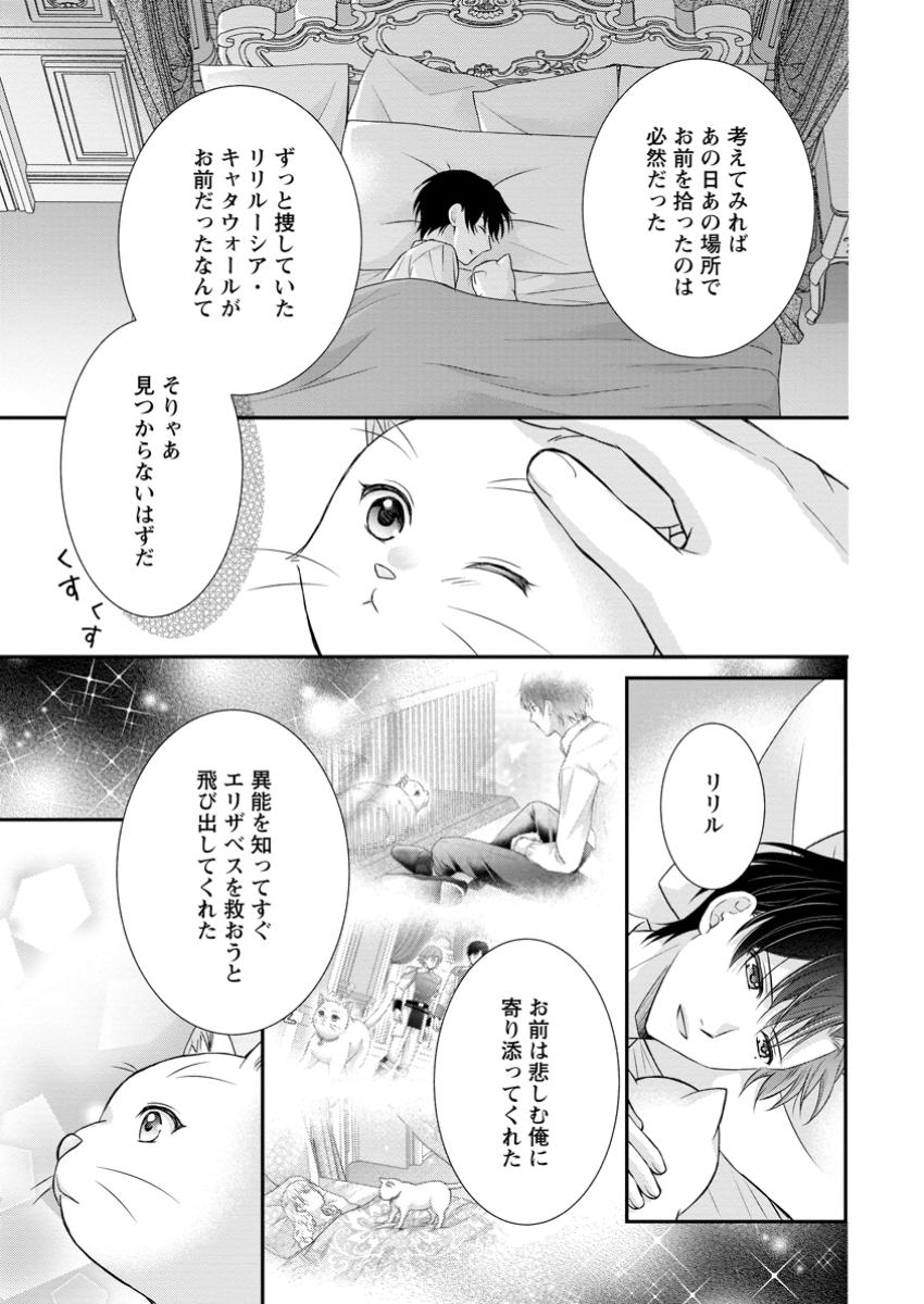 Read NOROI DE NEKO NI SARETA AKUNE, O TAISHI NI HIROWARERU Chapter 8.3 [High Quality / Full] - Page 7 - nicomanga.net