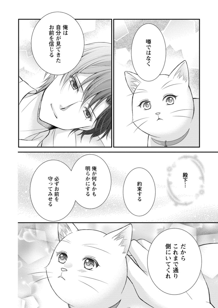 Read NOROI DE NEKO NI SARETA AKUNE, O TAISHI NI HIROWARERU Chapter 8.3 [High Quality / Full] - Page 8 - nicomanga.net