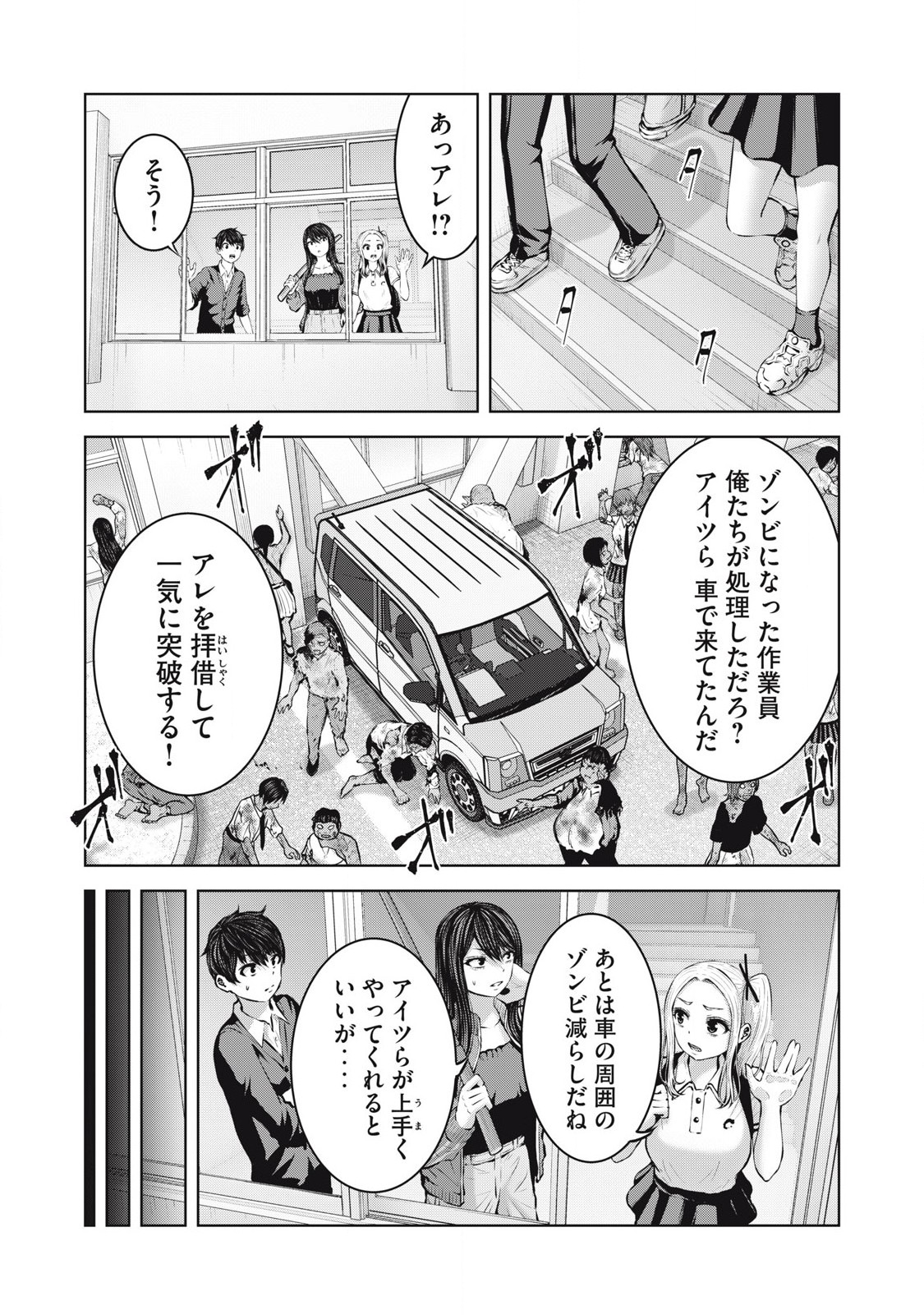 ZONBI SEKAI DE HĀREMU O TSUKURŌ! Chapter 6.1 page 9 - nihonkuni.com