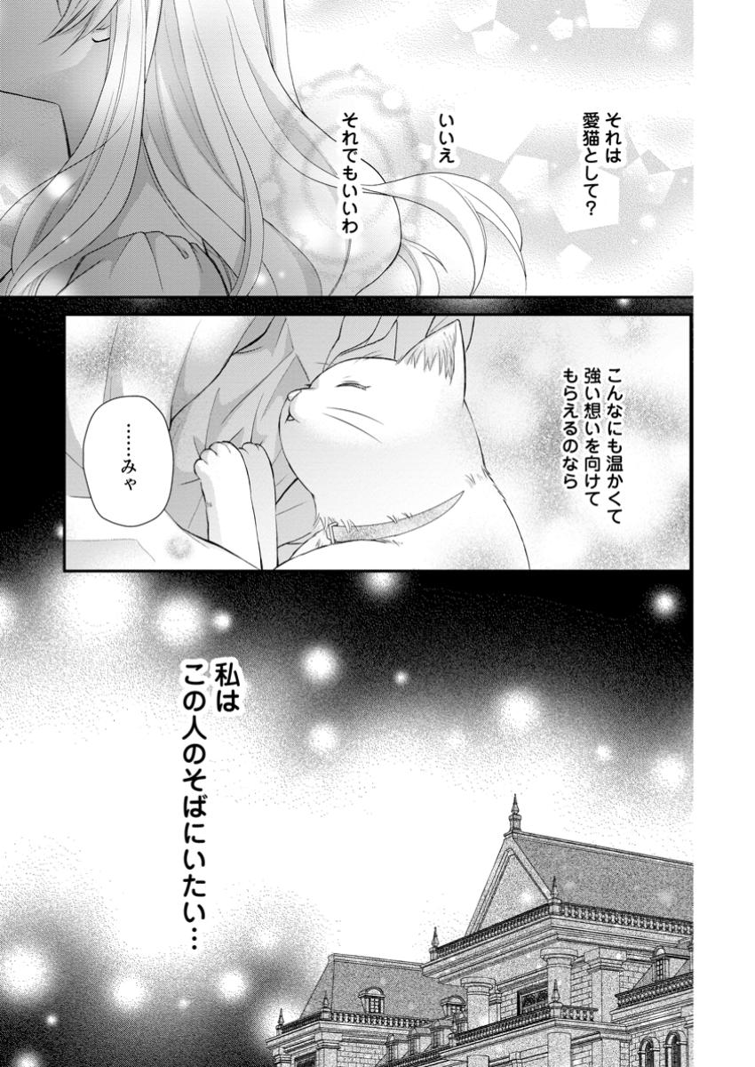 Read NOROI DE NEKO NI SARETA AKUNE, O TAISHI NI HIROWARERU Chapter 8.3 [High Quality / Full] - Page 9 - nicomanga.net