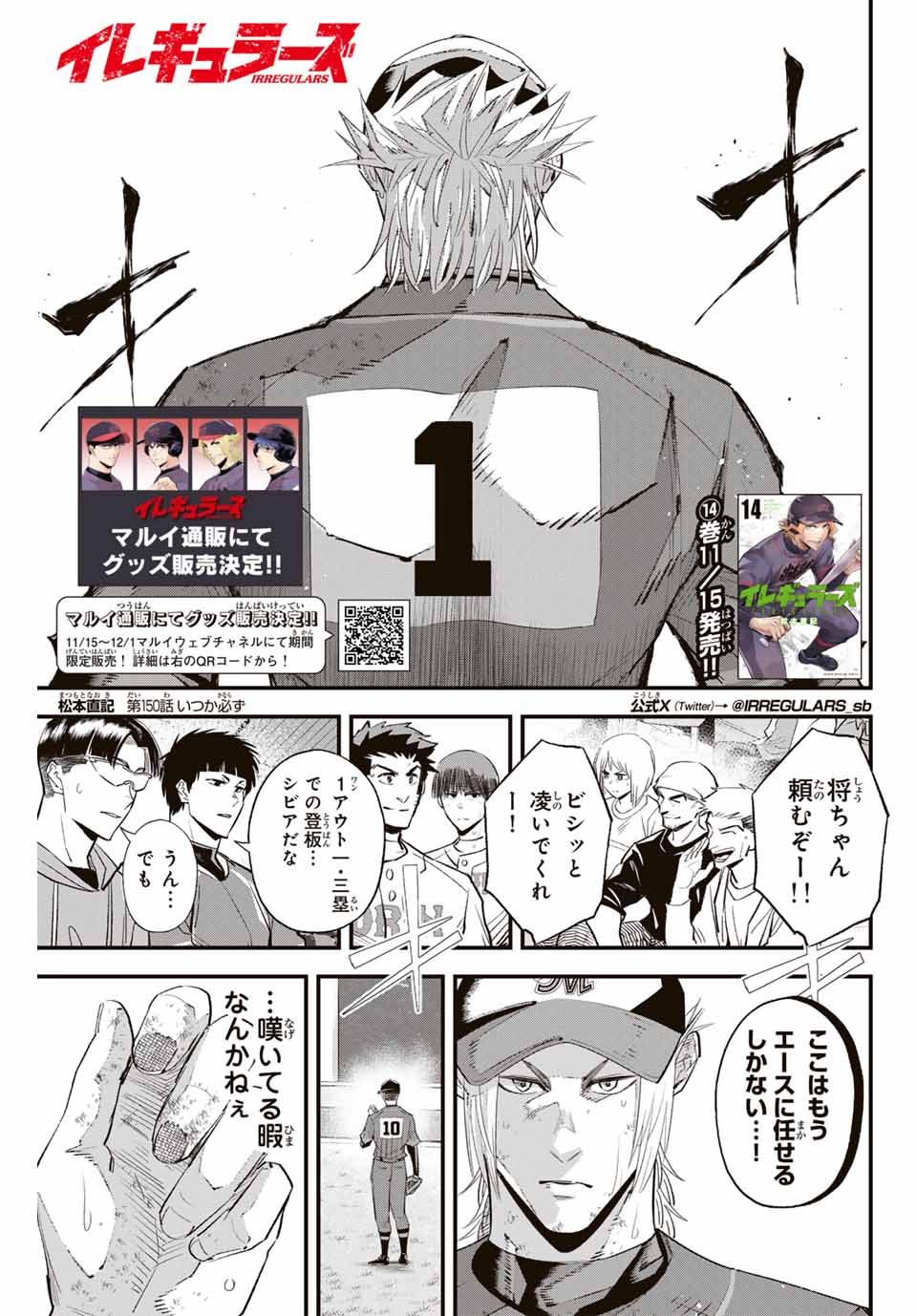 Read IRREGULARS Chapter 150 [High Quality / Full] - Page 1 - nicomanga.com