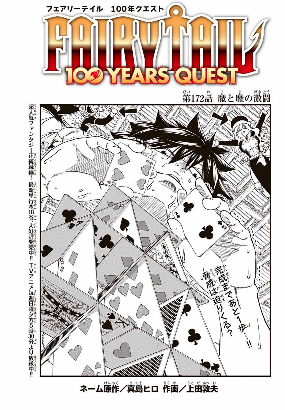 FAIRY TAIL: 100 YEARS QUEST - RAW Chapter 172 page 1 - nihonkuni.com