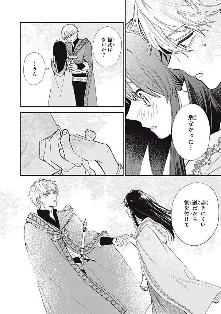 KONYAKU HAKISARETA NO DE, SUKI NI SURU KOTO NI SHITA. Chap 10.4 - Pic 2