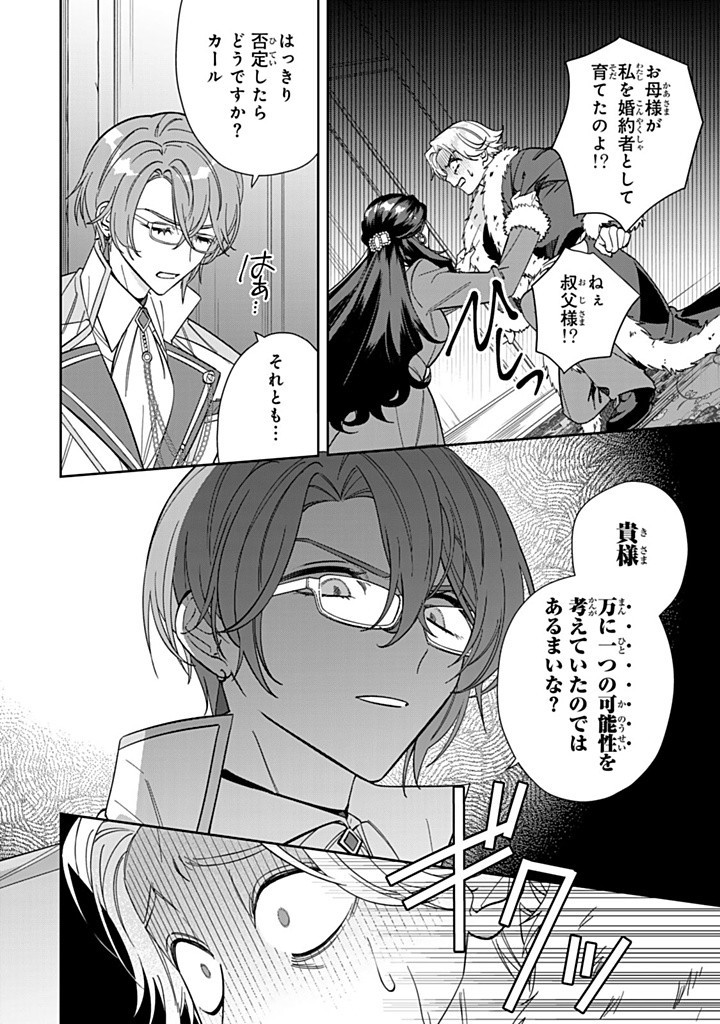 JIYUU KIMAMA NA SEIREIHIME Chapter 18.2 - Page 2