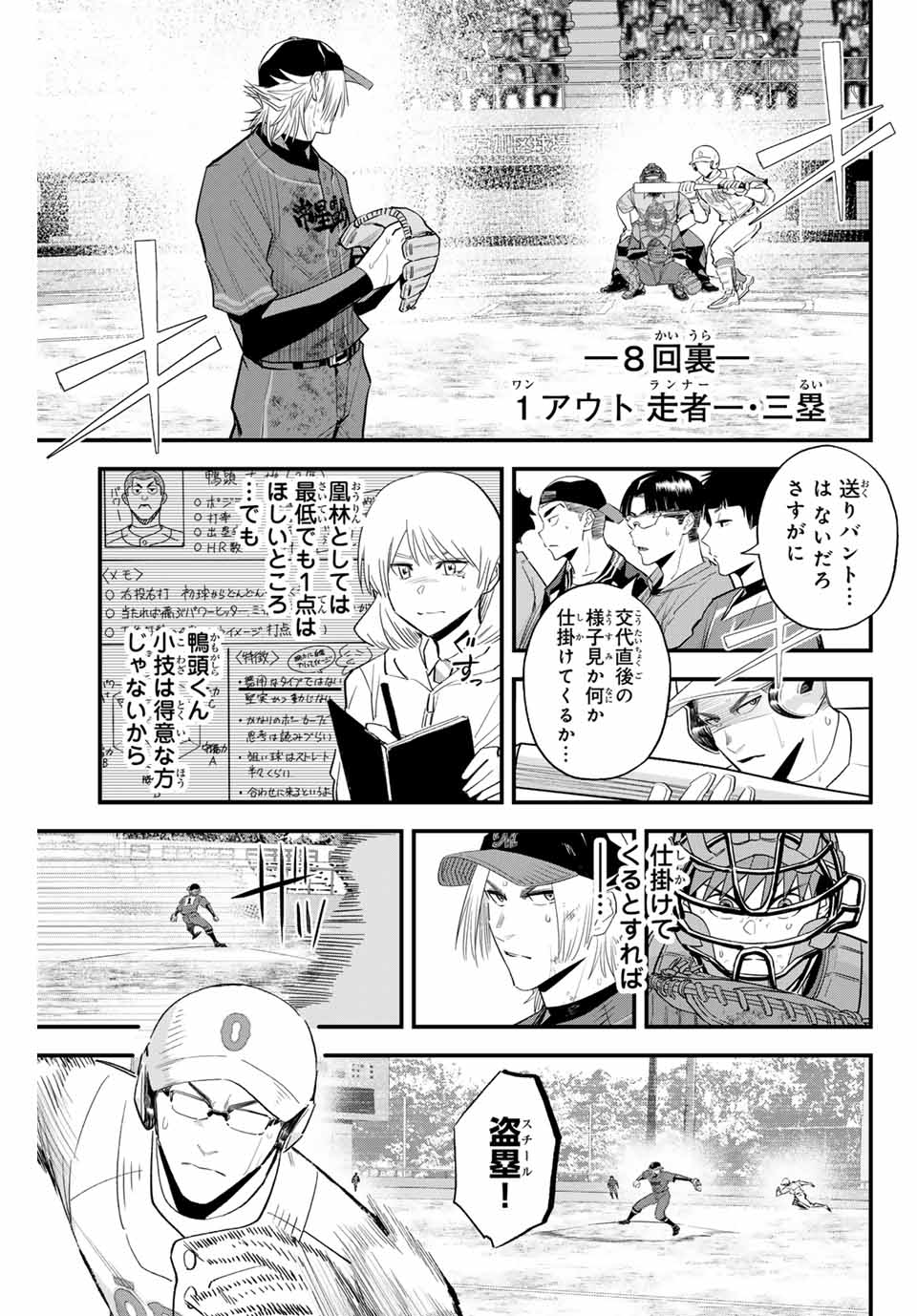 Read IRREGULARS Chapter 150 [High Quality / Full] - Page 3 - nicomanga.com
