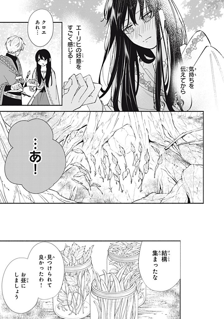 KONYAKU HAKISARETA NO DE, SUKI NI SURU KOTO NI SHITA. Chap 10.4 - Pic 3