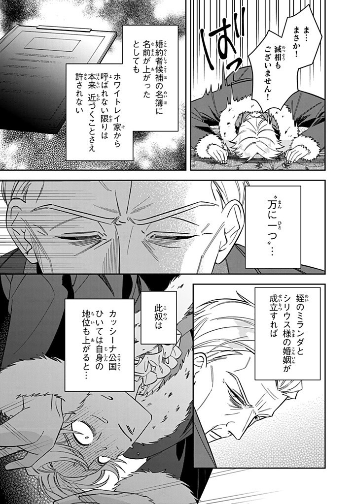 JIYUU KIMAMA NA SEIREIHIME Chapter 18.2 - Page 3